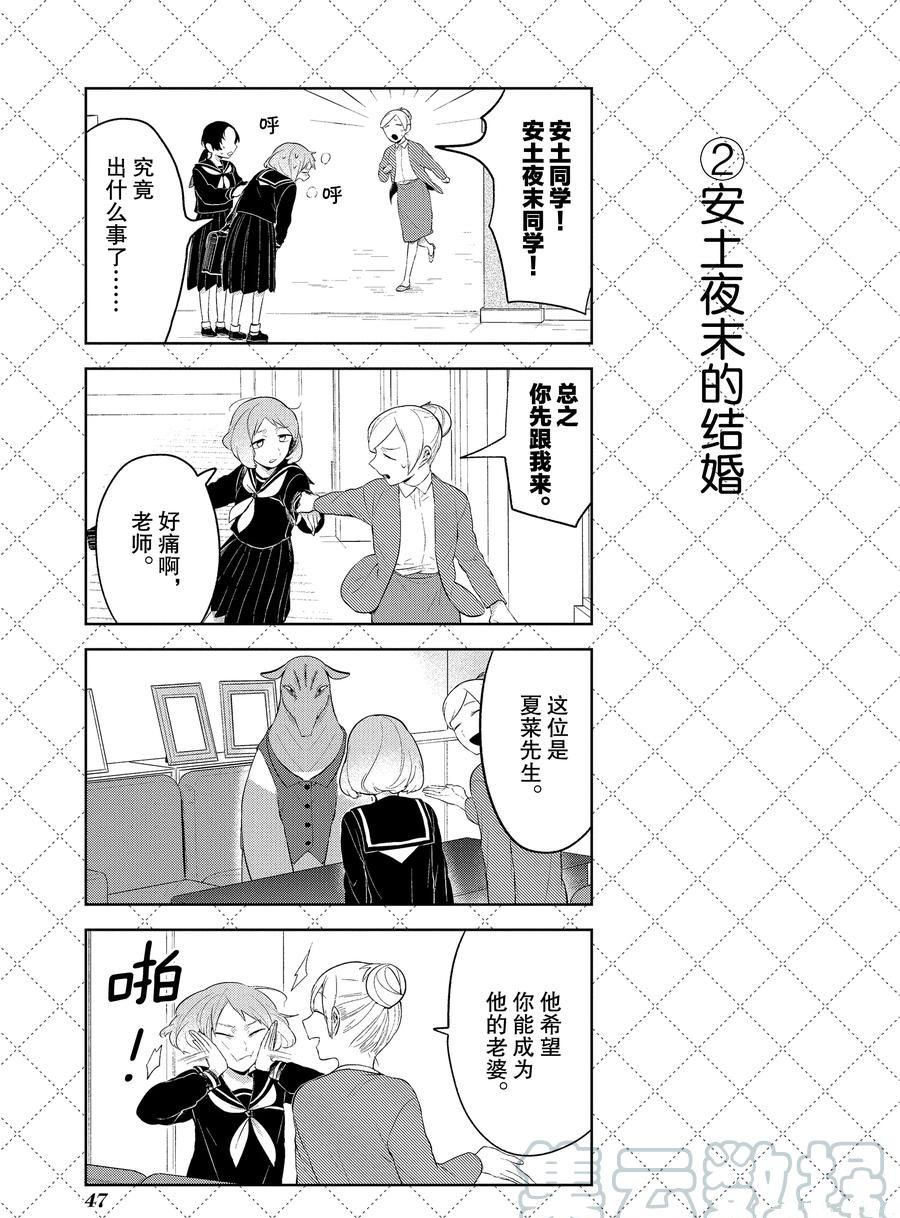 《嫁给非人类》漫画最新章节第102.5话 试看版免费下拉式在线观看章节第【3】张图片