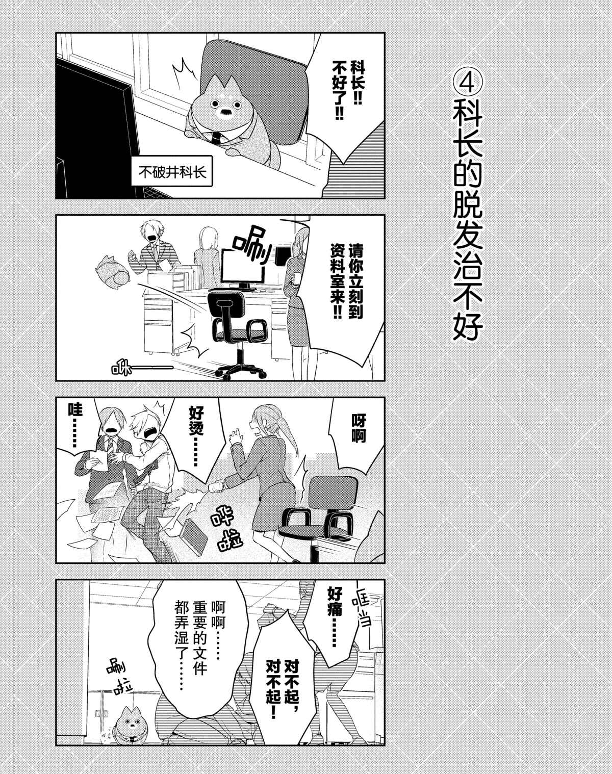 《嫁给非人类》漫画最新章节番外2 试看版免费下拉式在线观看章节第【4】张图片