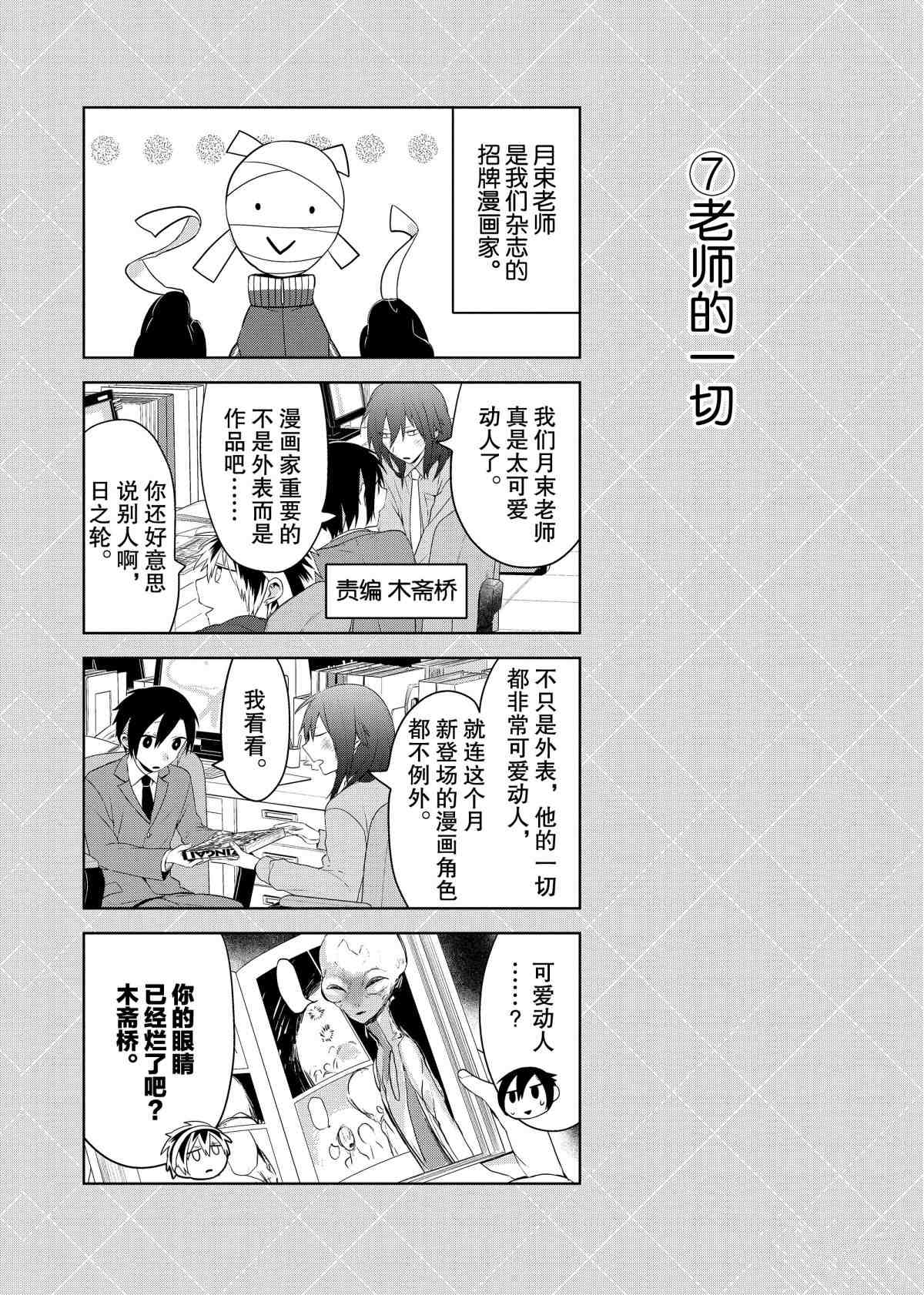 《嫁给非人类》漫画最新章节番外7 试看版免费下拉式在线观看章节第【7】张图片