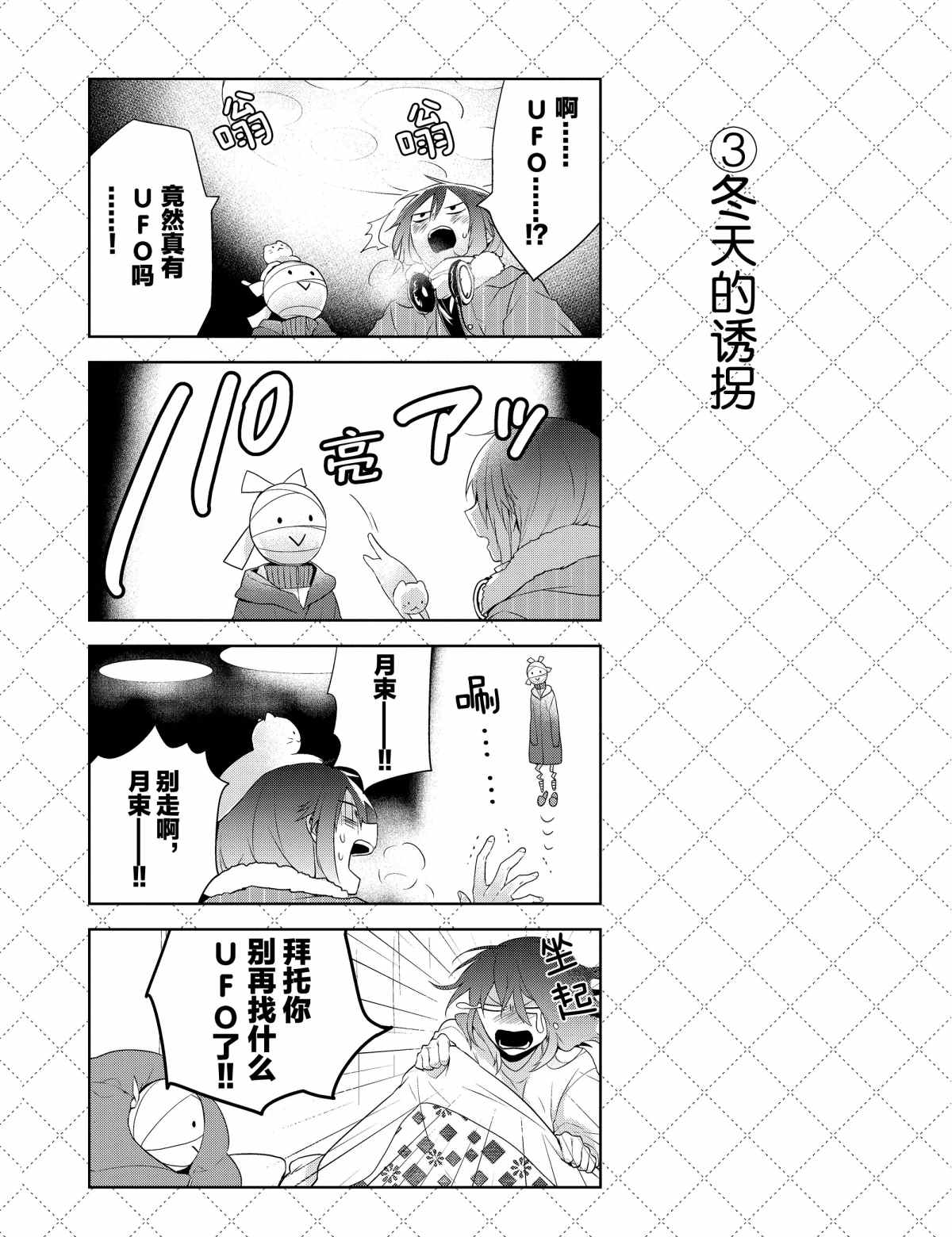 《嫁给非人类》漫画最新章节第39.5话 试看版免费下拉式在线观看章节第【4】张图片