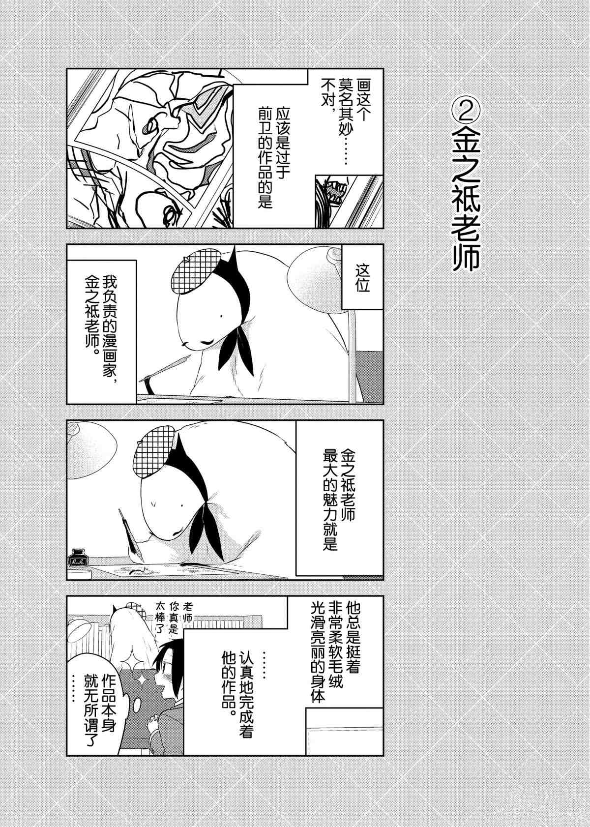 《嫁给非人类》漫画最新章节番外7 试看版免费下拉式在线观看章节第【2】张图片