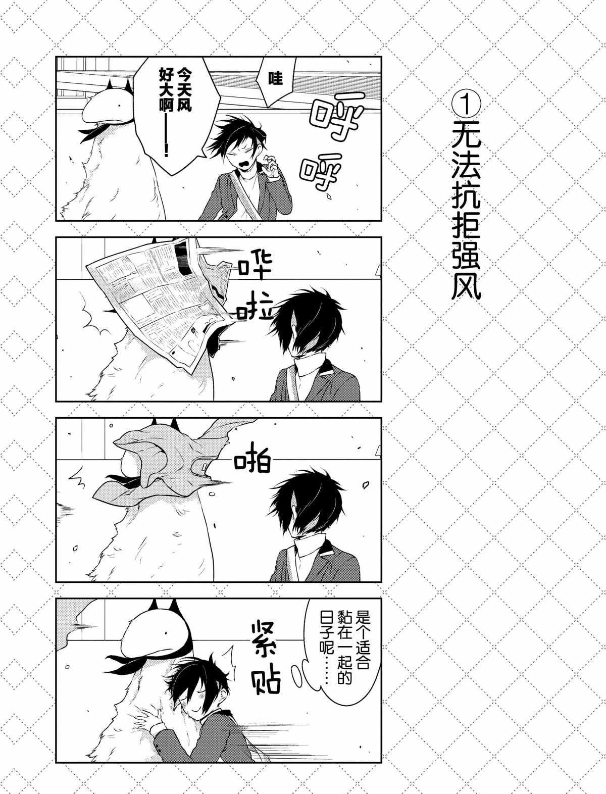 《嫁给非人类》漫画最新章节第4话 试看版免费下拉式在线观看章节第【2】张图片