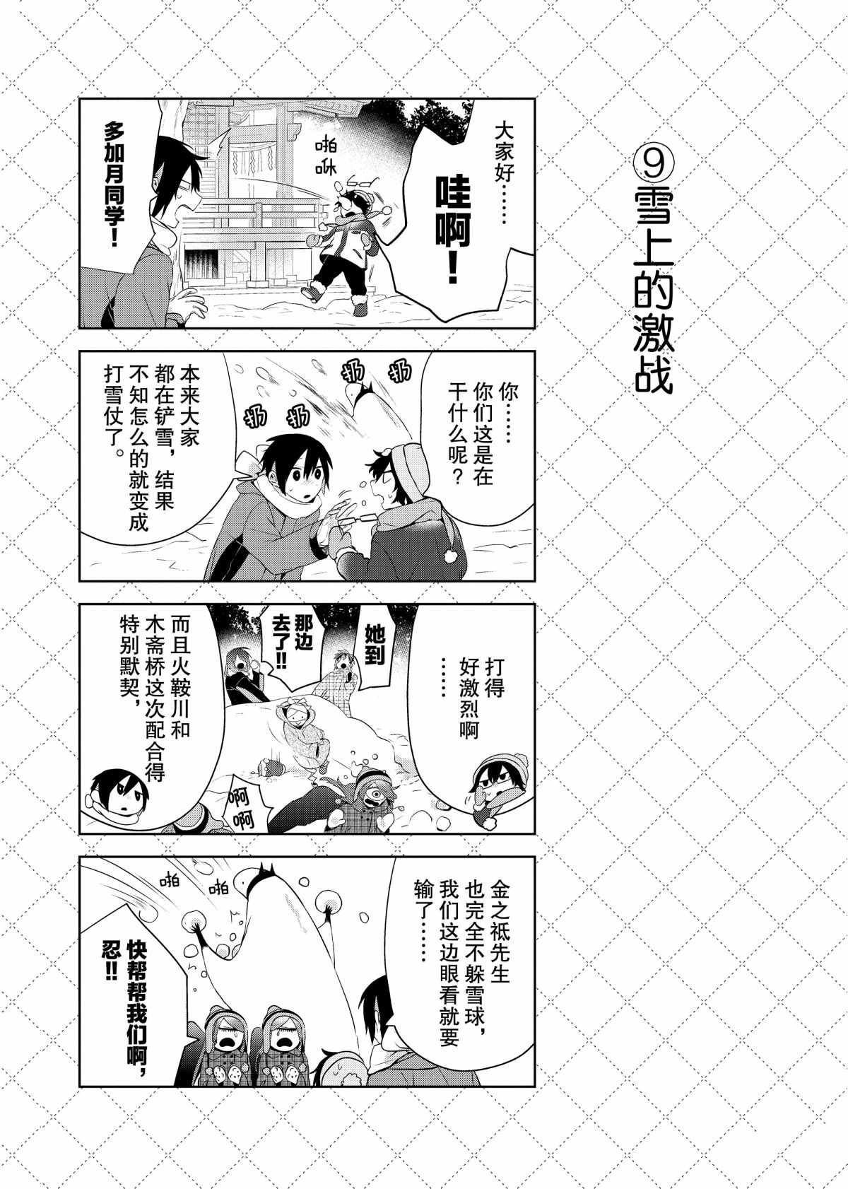 《嫁给非人类》漫画最新章节第63话 试看版免费下拉式在线观看章节第【10】张图片