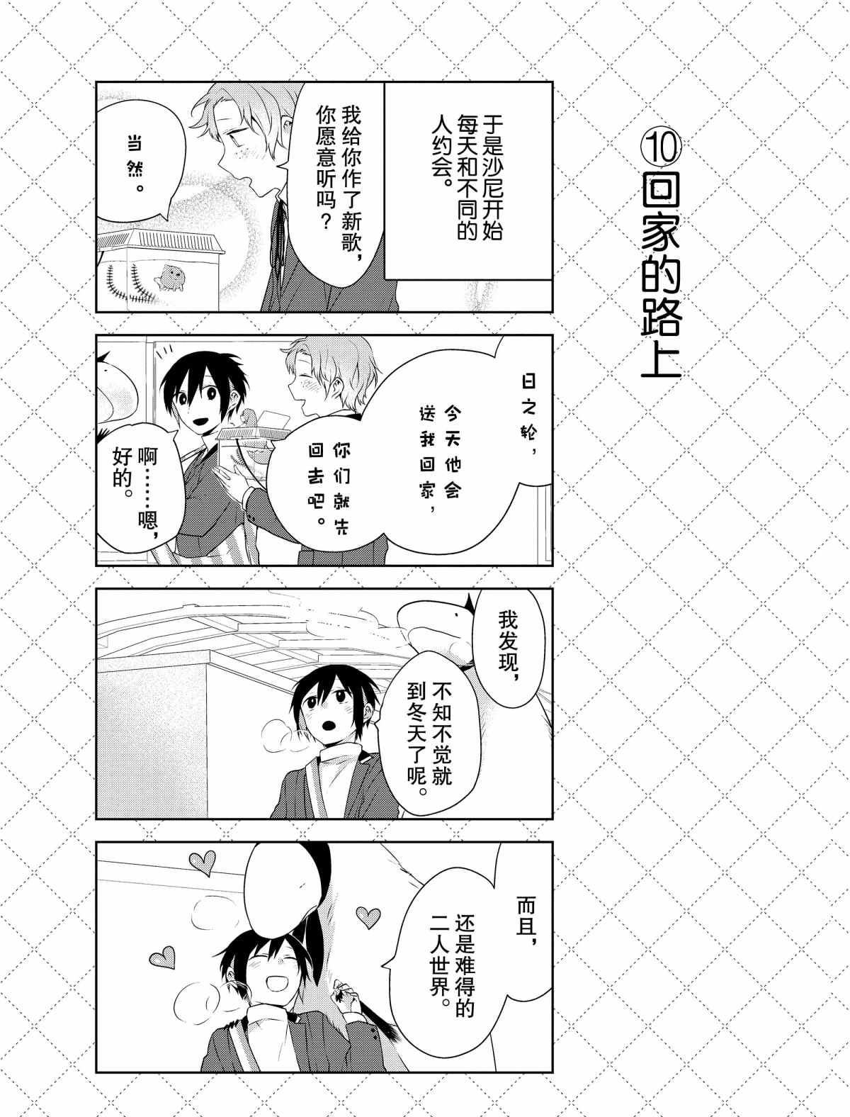 《嫁给非人类》漫画最新章节第37话 试看版免费下拉式在线观看章节第【11】张图片