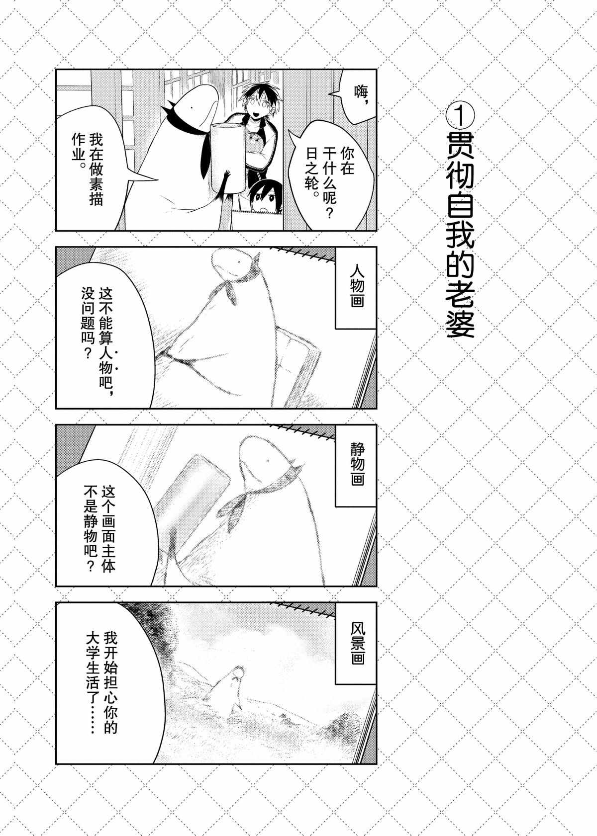 《嫁给非人类》漫画最新章节第69话 试看版免费下拉式在线观看章节第【2】张图片