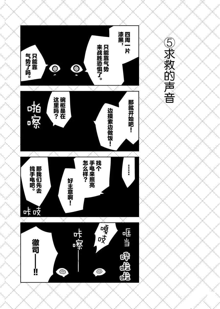 《嫁给非人类》漫画最新章节第76话 试看版免费下拉式在线观看章节第【6】张图片