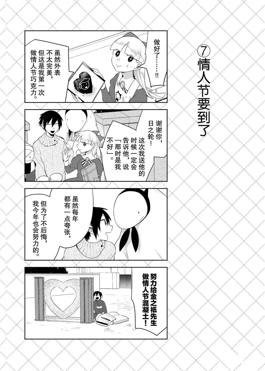 《嫁给非人类》漫画最新章节第86话 试看版免费下拉式在线观看章节第【8】张图片