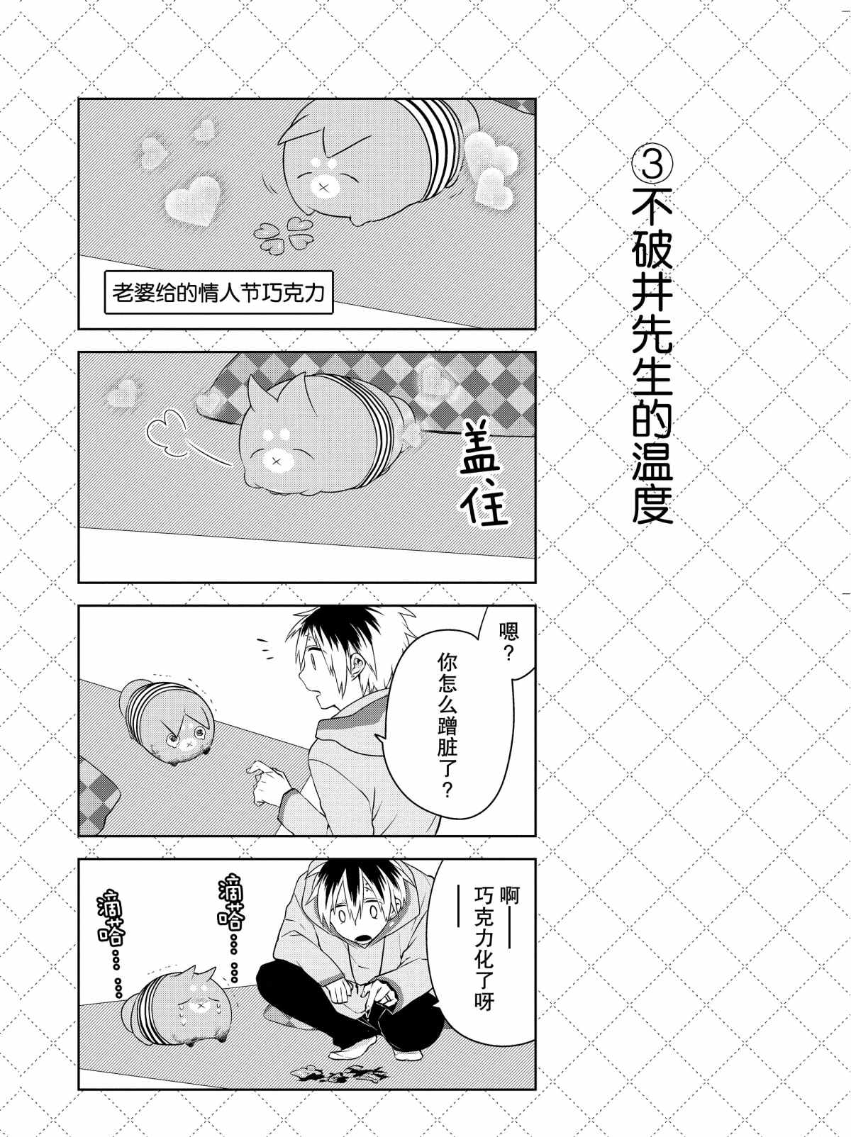 《嫁给非人类》漫画最新章节第19.5话 试看版免费下拉式在线观看章节第【4】张图片