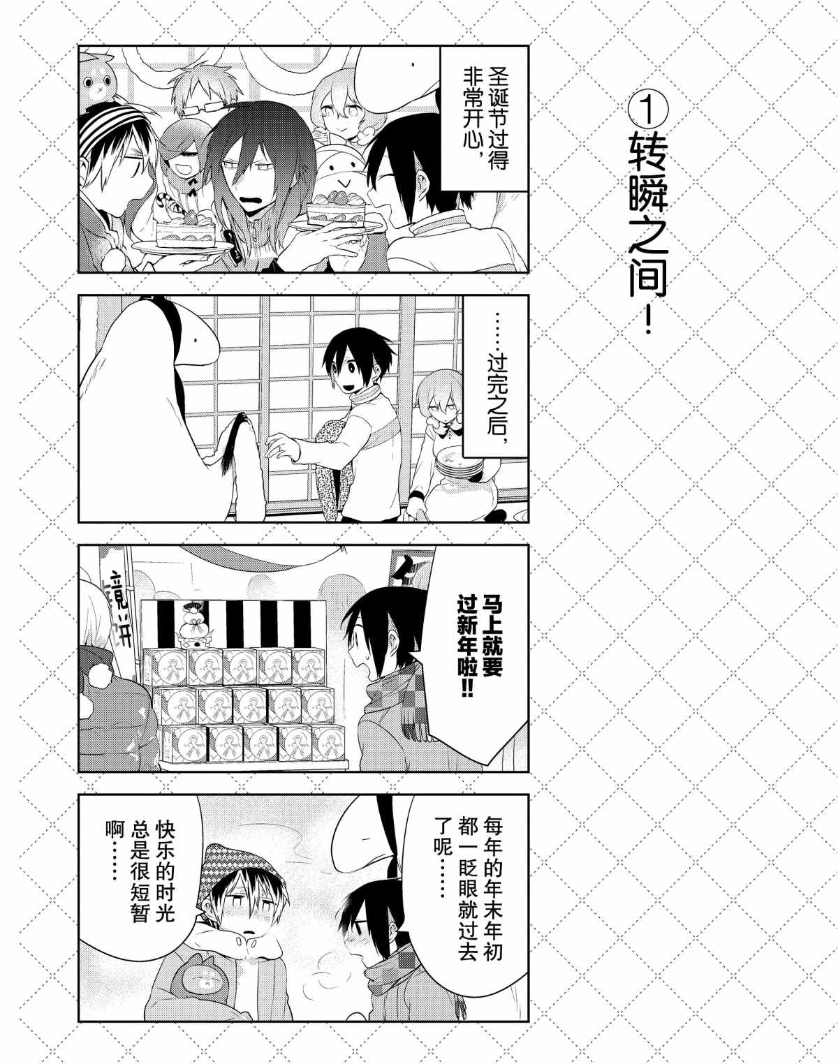 《嫁给非人类》漫画最新章节第39话 试看版免费下拉式在线观看章节第【2】张图片