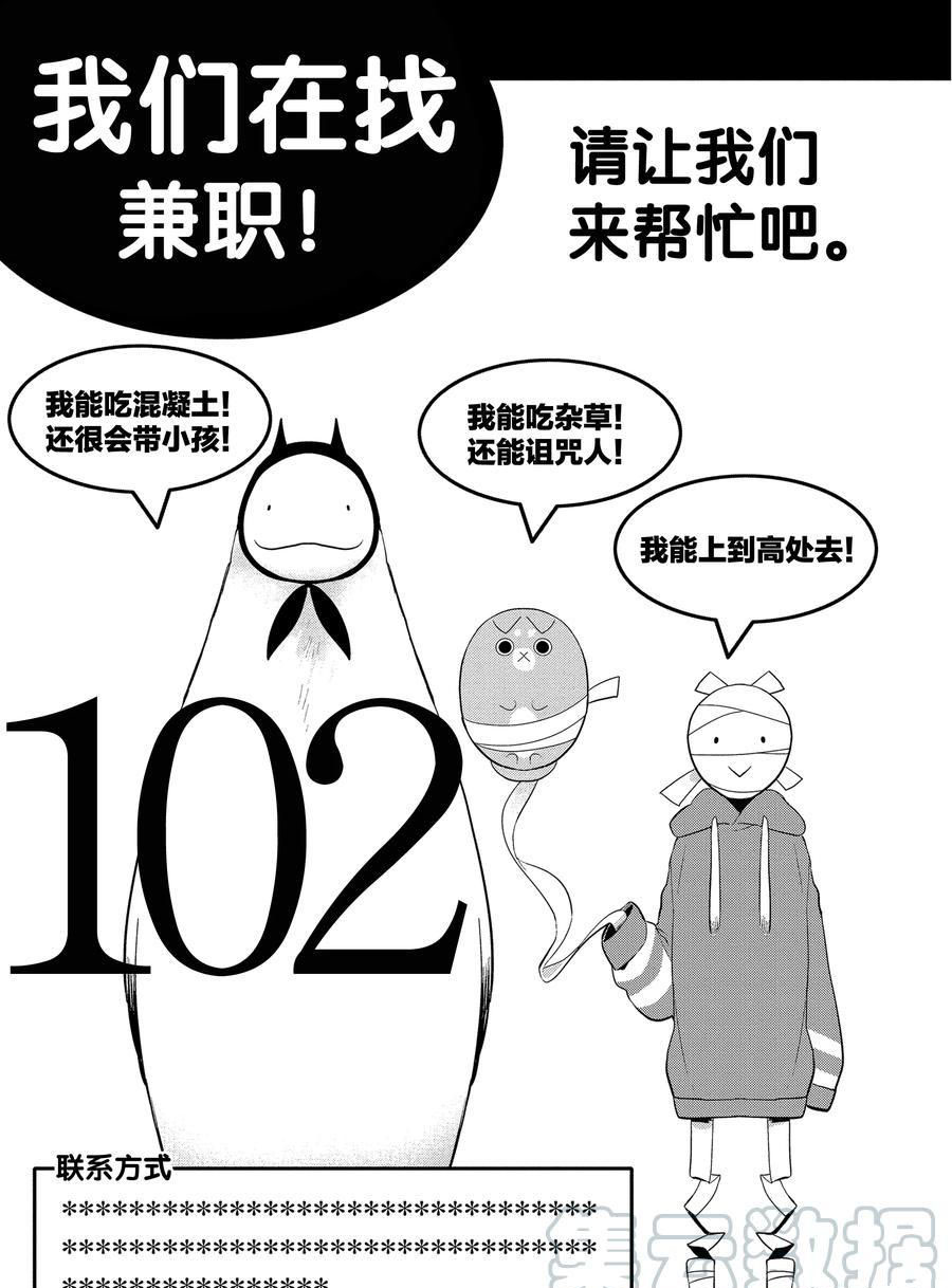 《嫁给非人类》漫画最新章节第102话 试看版免费下拉式在线观看章节第【1】张图片