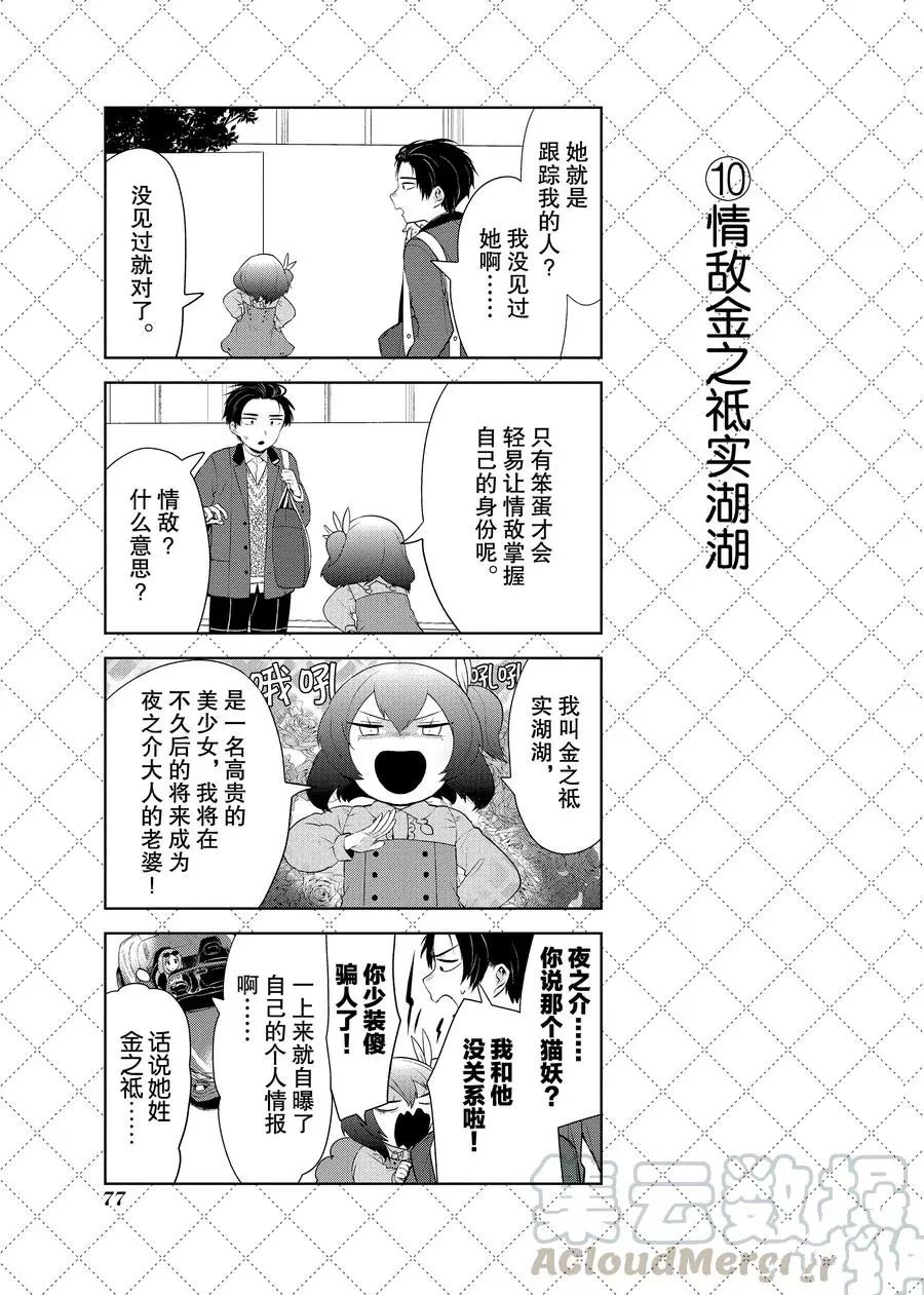 《嫁给非人类》漫画最新章节第93话 试看版免费下拉式在线观看章节第【11】张图片