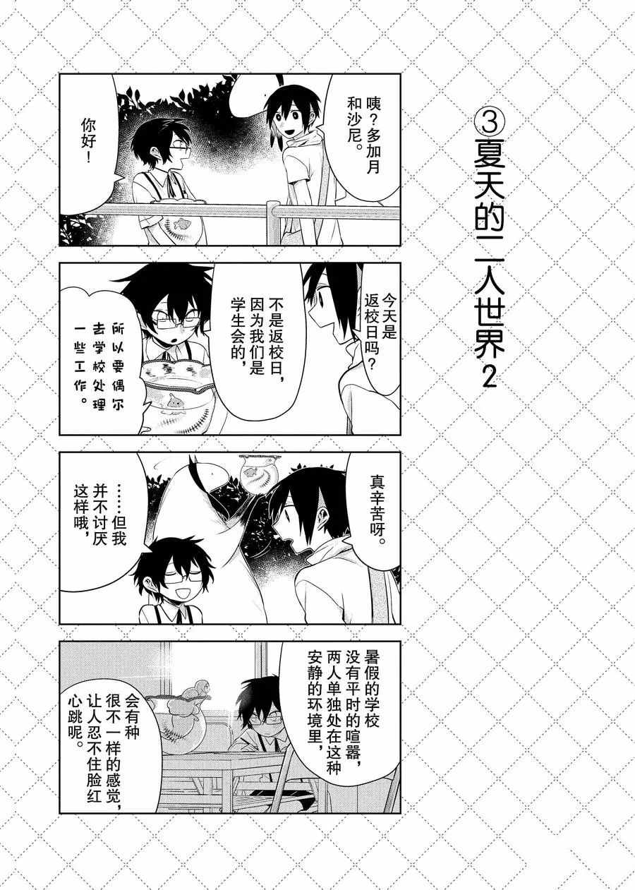 《嫁给非人类》漫画最新章节第74话 试看版免费下拉式在线观看章节第【4】张图片