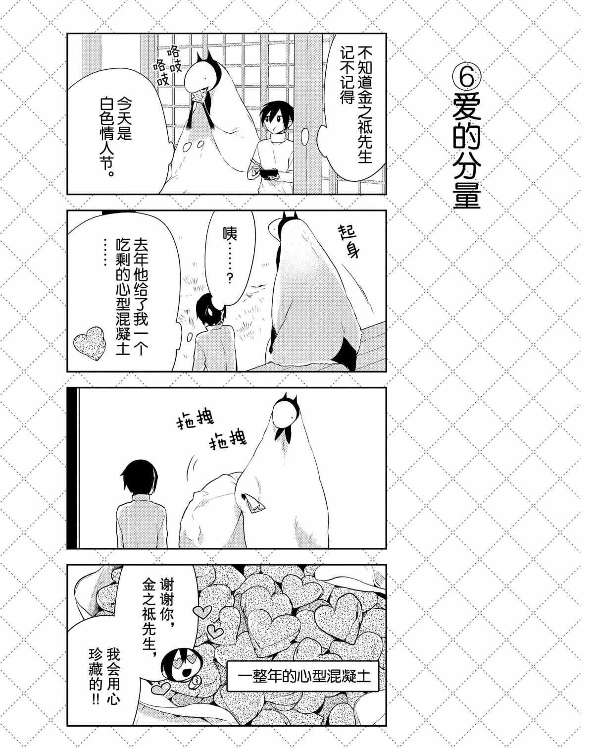 《嫁给非人类》漫画最新章节第43话 试看版免费下拉式在线观看章节第【7】张图片