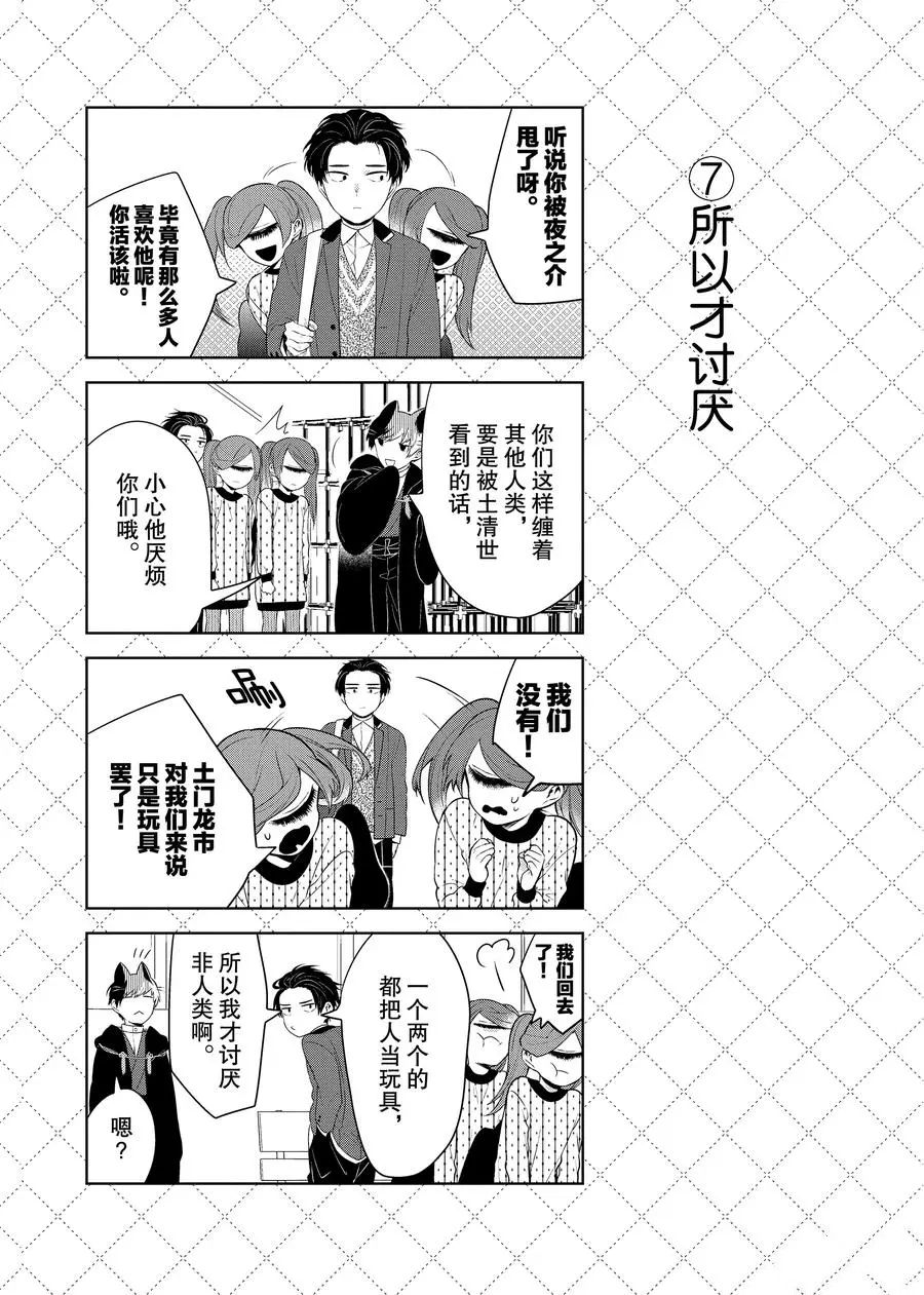 《嫁给非人类》漫画最新章节第92话 试看版免费下拉式在线观看章节第【8】张图片