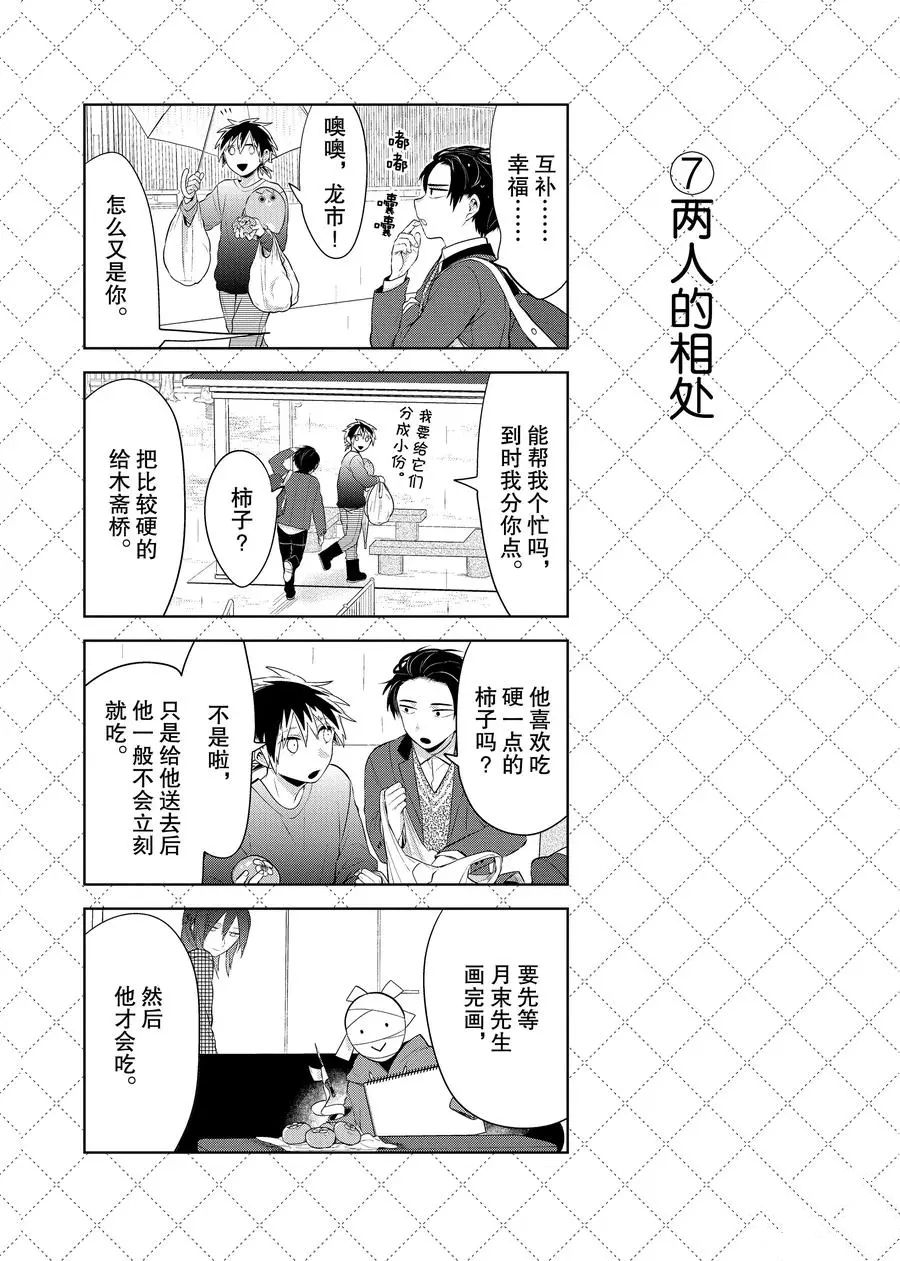 《嫁给非人类》漫画最新章节第97话 试看版免费下拉式在线观看章节第【8】张图片