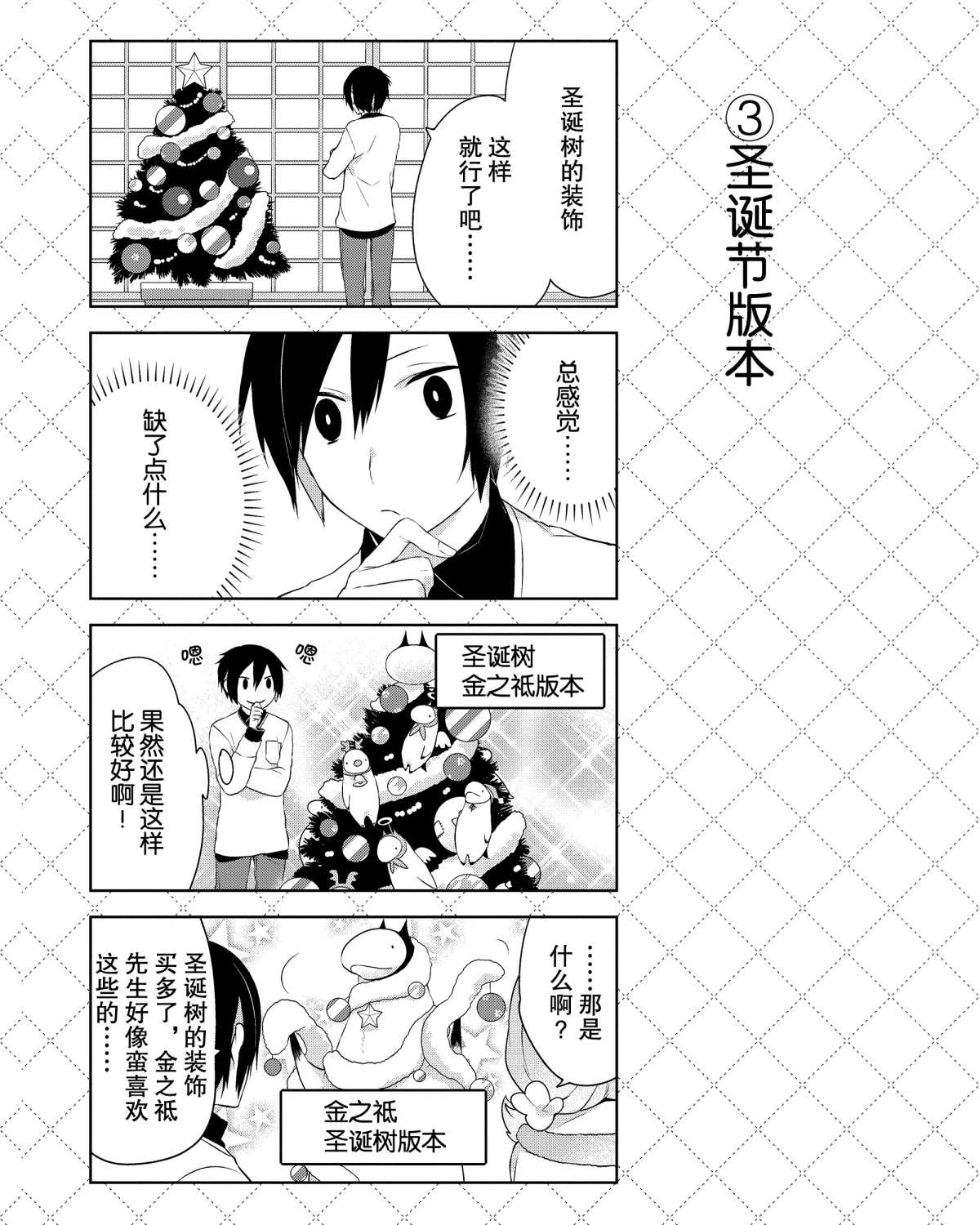 《嫁给非人类》漫画最新章节第14话 试看版免费下拉式在线观看章节第【4】张图片