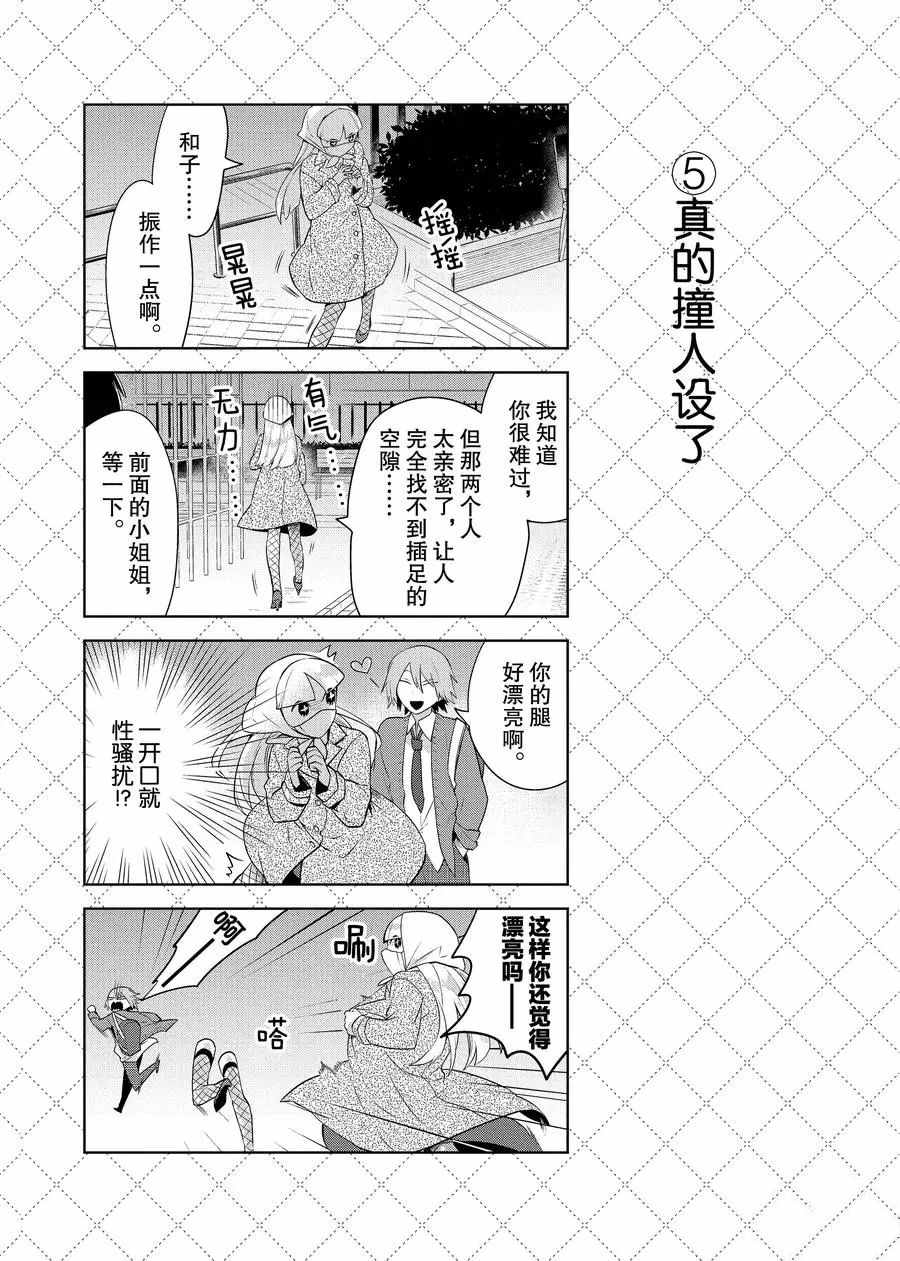 《嫁给非人类》漫画最新章节第72话 试看版免费下拉式在线观看章节第【6】张图片