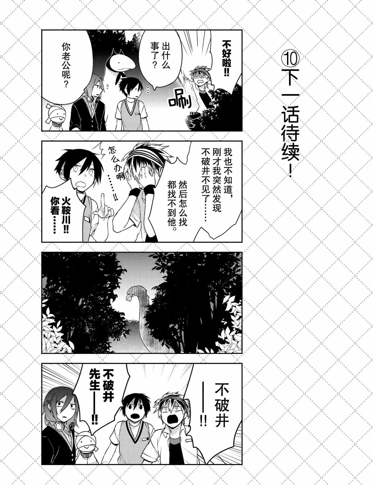 《嫁给非人类》漫画最新章节第6话 试看版免费下拉式在线观看章节第【11】张图片