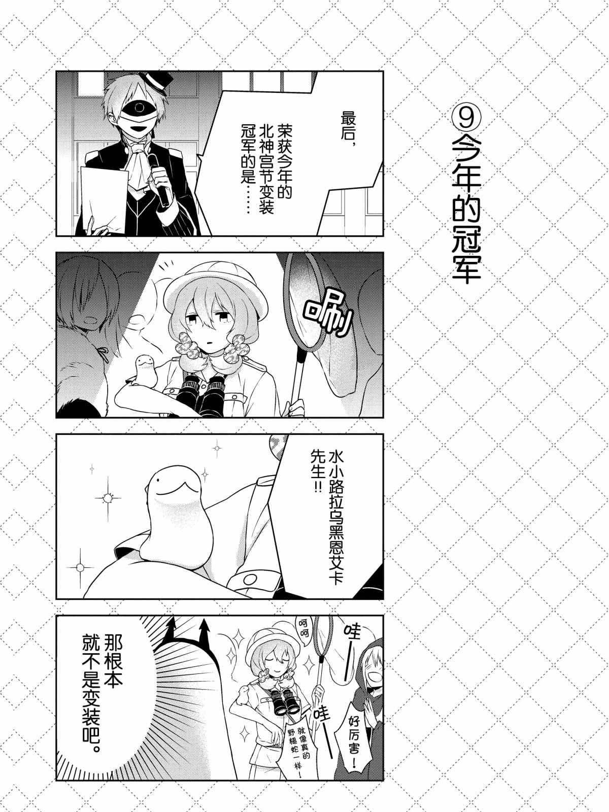 《嫁给非人类》漫画最新章节第11话免费下拉式在线观看章节第【10】张图片