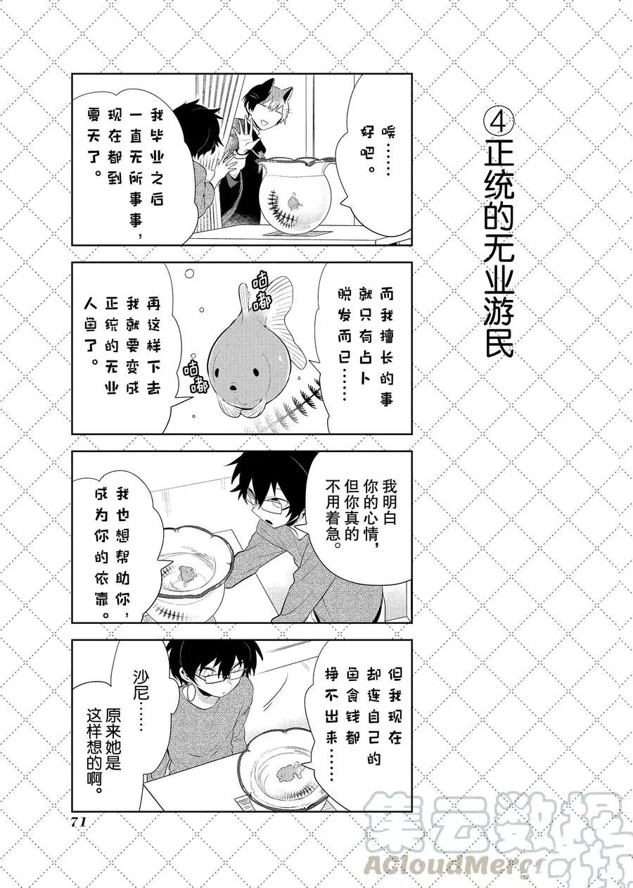 《嫁给非人类》漫画最新章节第93话 试看版免费下拉式在线观看章节第【5】张图片