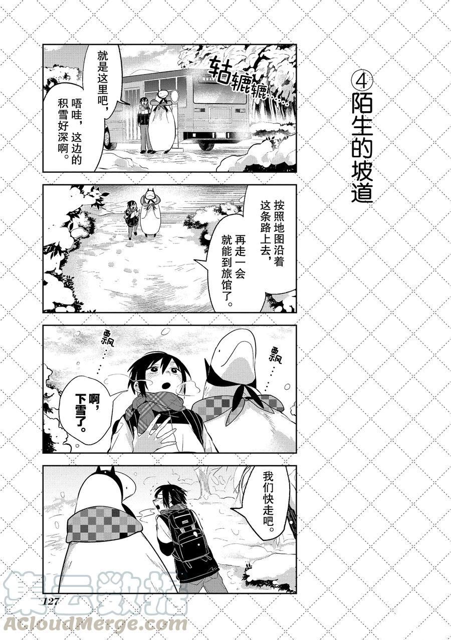 《嫁给非人类》漫画最新章节第108话 试看版免费下拉式在线观看章节第【5】张图片