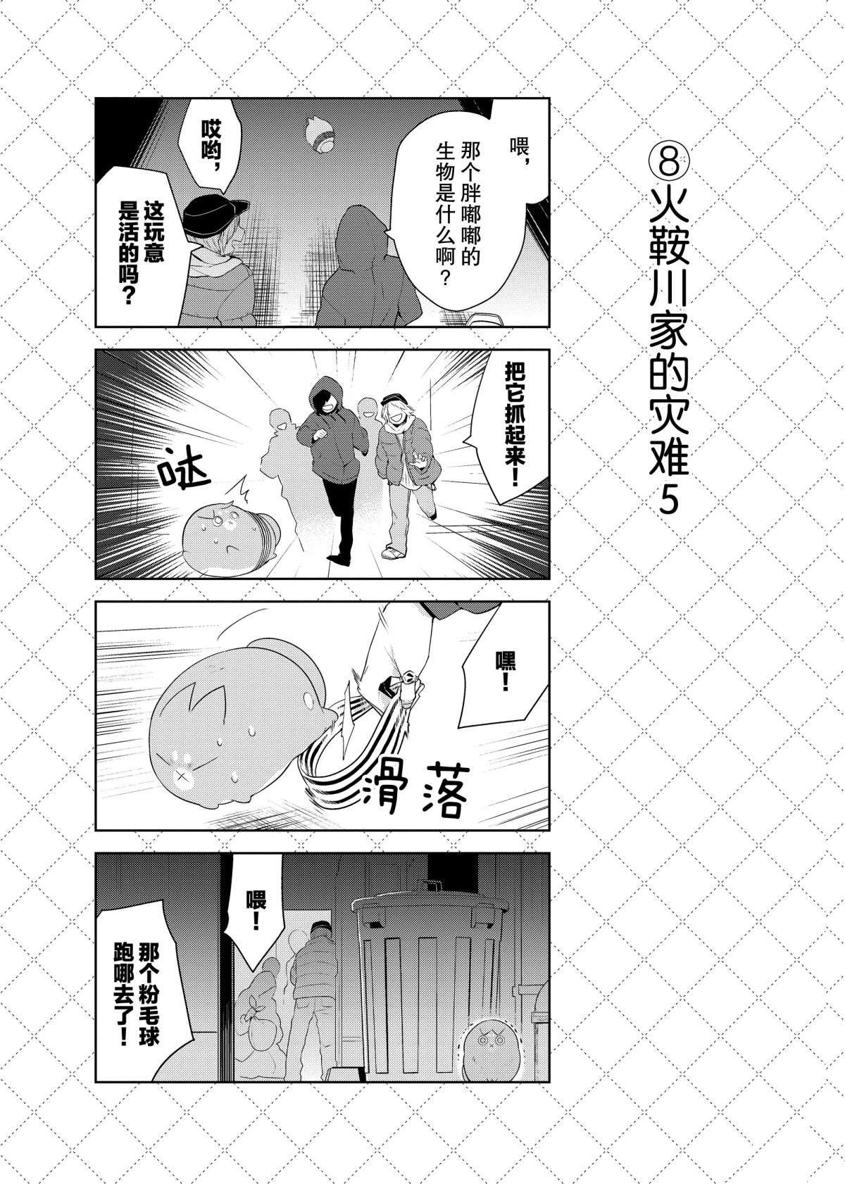 《嫁给非人类》漫画最新章节第61话 试看版免费下拉式在线观看章节第【9】张图片