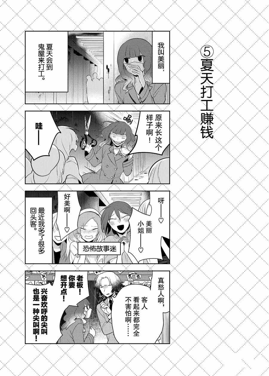 《嫁给非人类》漫画最新章节第74话 试看版免费下拉式在线观看章节第【6】张图片