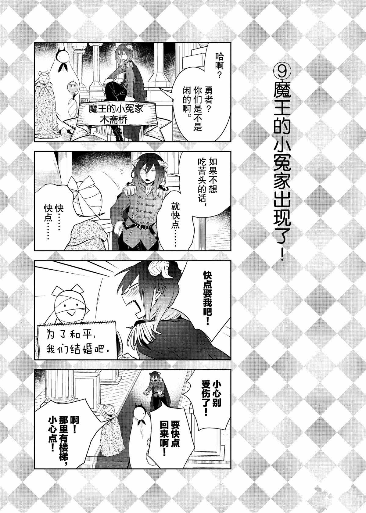 《嫁给非人类》漫画最新章节番外8 试看版免费下拉式在线观看章节第【9】张图片