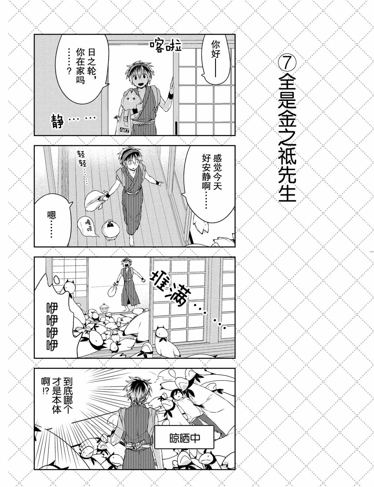 《嫁给非人类》漫画最新章节第10话 试看版免费下拉式在线观看章节第【8】张图片