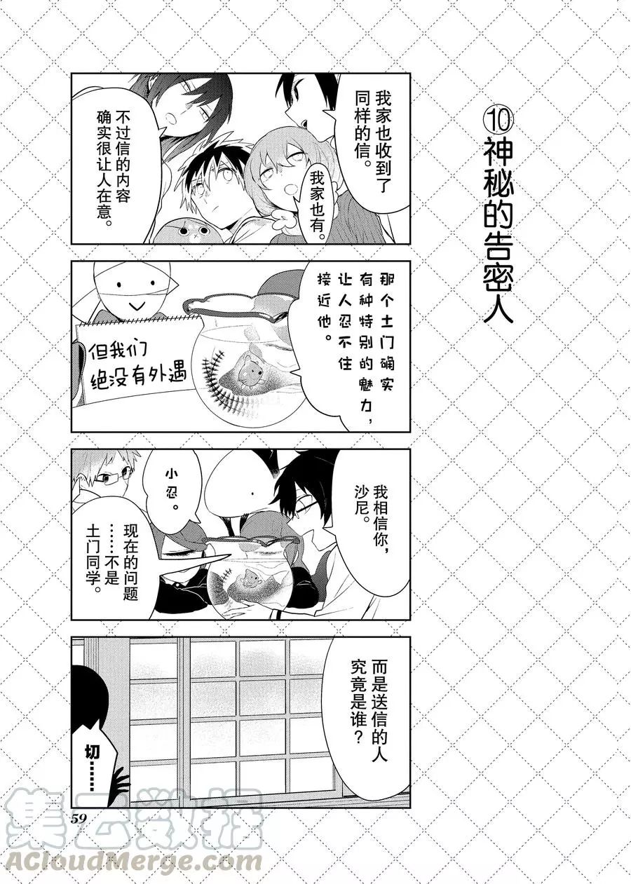 《嫁给非人类》漫画最新章节第92话 试看版免费下拉式在线观看章节第【11】张图片