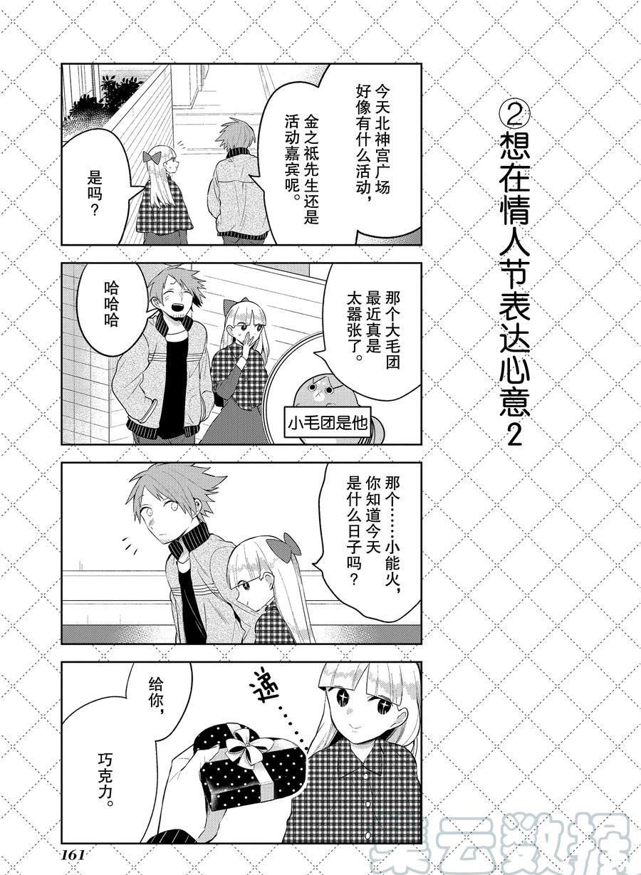 《嫁给非人类》漫画最新章节第110.5话 试看版免费下拉式在线观看章节第【3】张图片