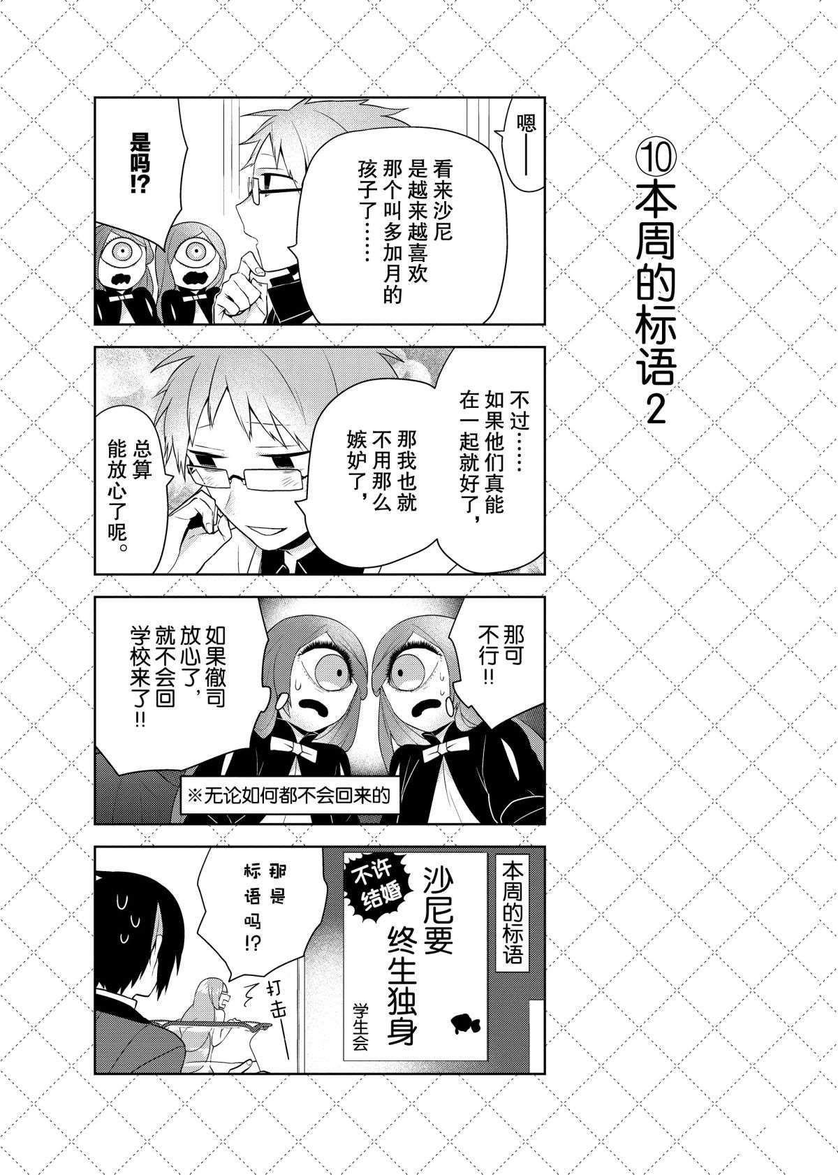 《嫁给非人类》漫画最新章节第45话 试看版免费下拉式在线观看章节第【11】张图片