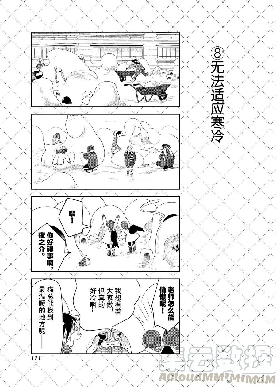 《嫁给非人类》漫画最新章节第85话 试看版免费下拉式在线观看章节第【9】张图片