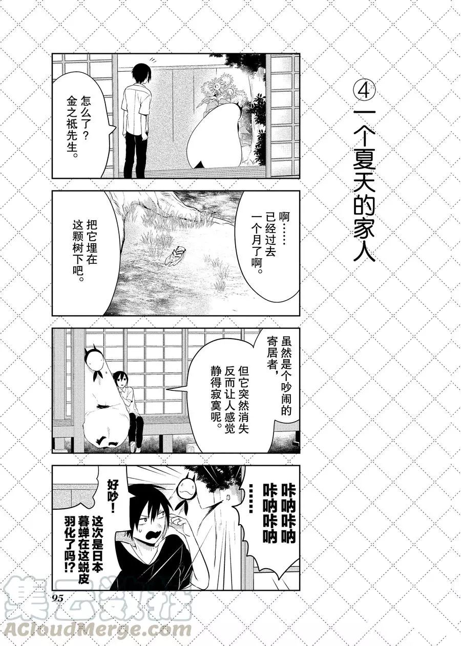 《嫁给非人类》漫画最新章节第94.5话 试看版免费下拉式在线观看章节第【5】张图片