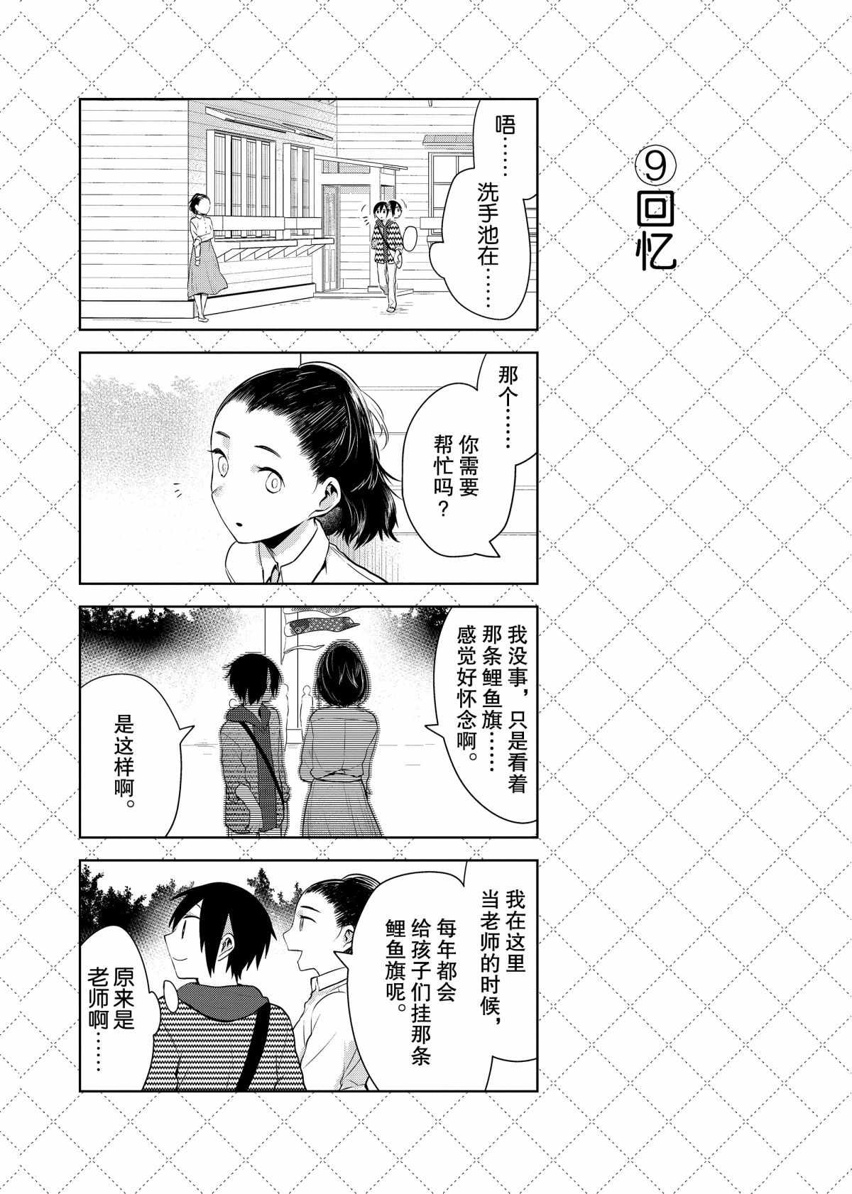 《嫁给非人类》漫画最新章节第69话 试看版免费下拉式在线观看章节第【10】张图片