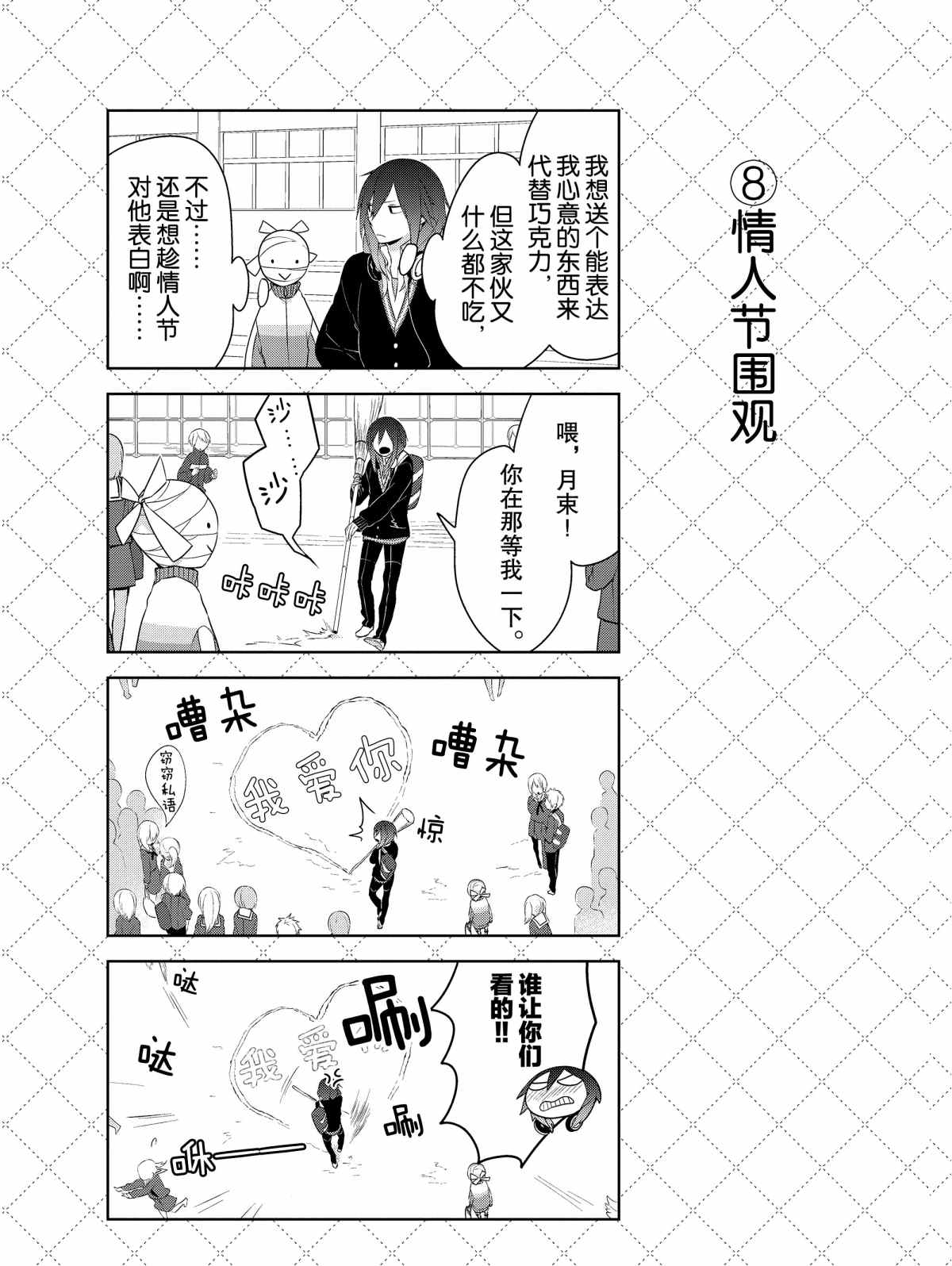 《嫁给非人类》漫画最新章节第19话 试看版免费下拉式在线观看章节第【9】张图片