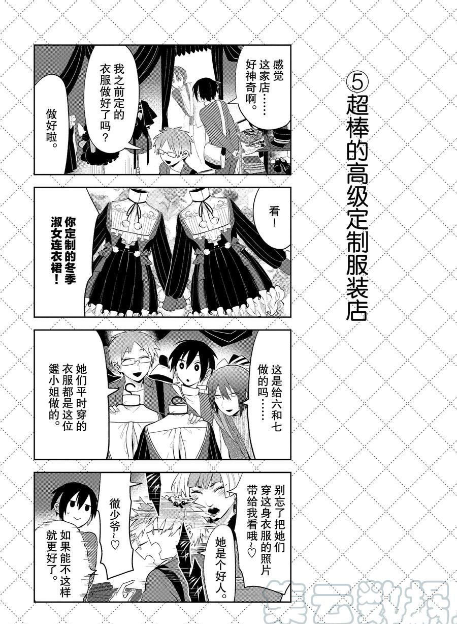 《嫁给非人类》漫画最新章节第101话 试看版免费下拉式在线观看章节第【6】张图片