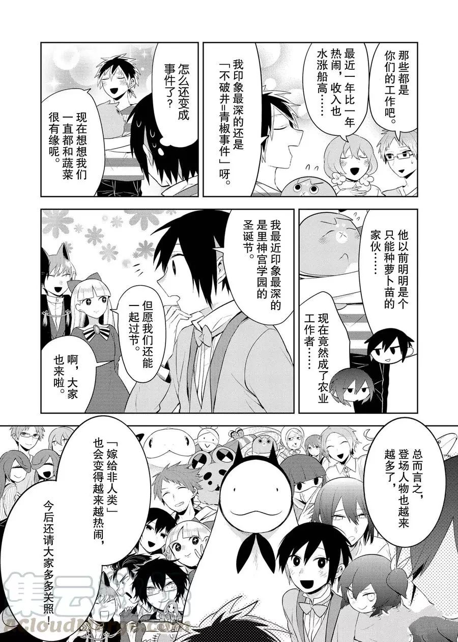 《嫁给非人类》漫画最新章节后记10 试看版免费下拉式在线观看章节第【5】张图片