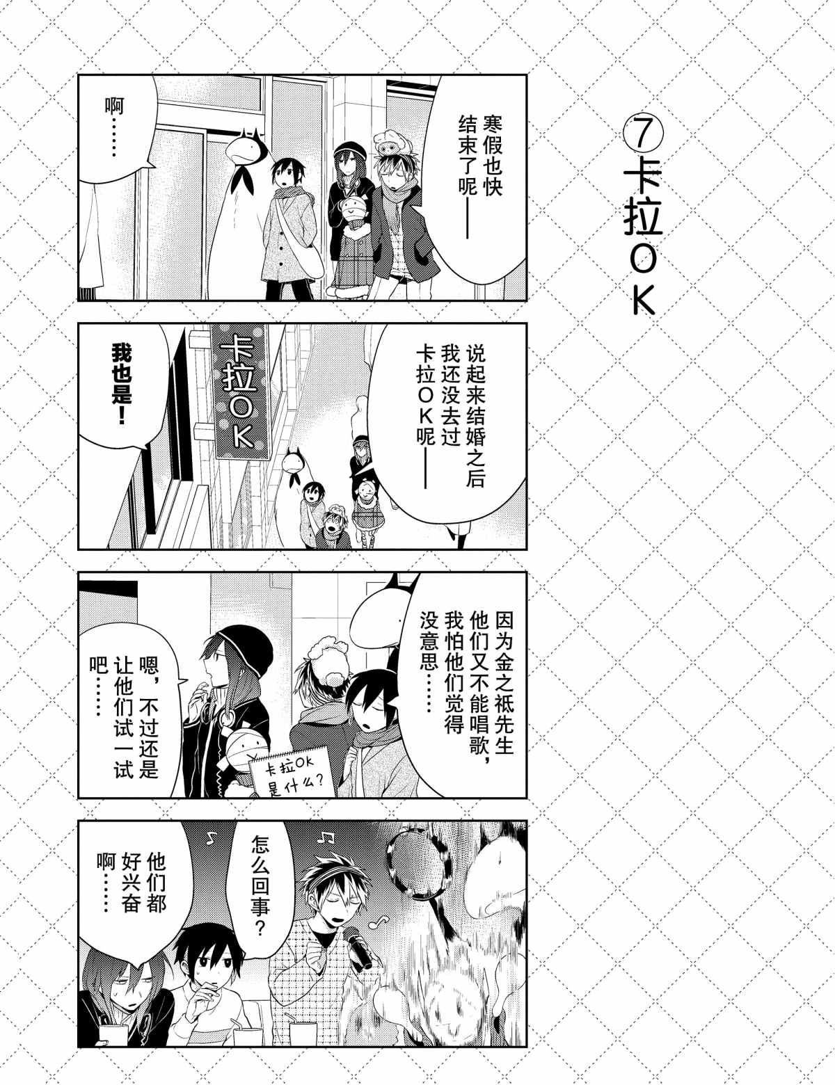 《嫁给非人类》漫画最新章节第40话 试看版免费下拉式在线观看章节第【8】张图片