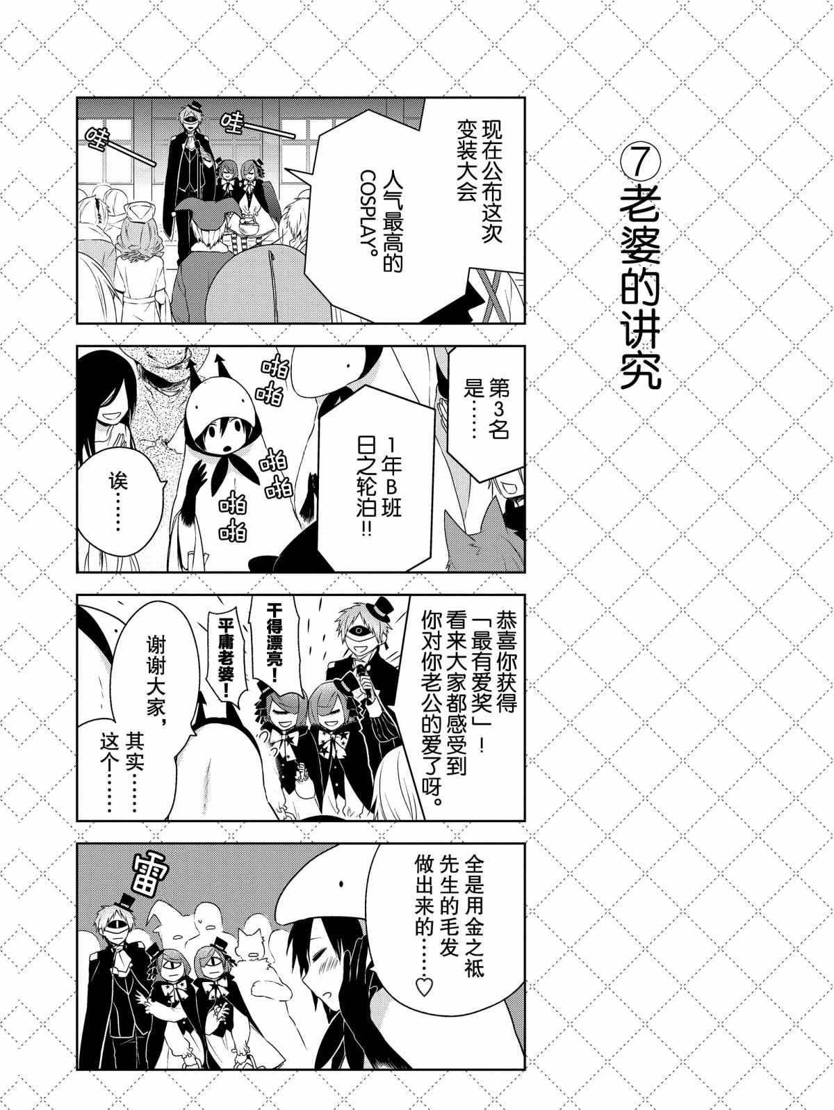 《嫁给非人类》漫画最新章节第11话免费下拉式在线观看章节第【8】张图片