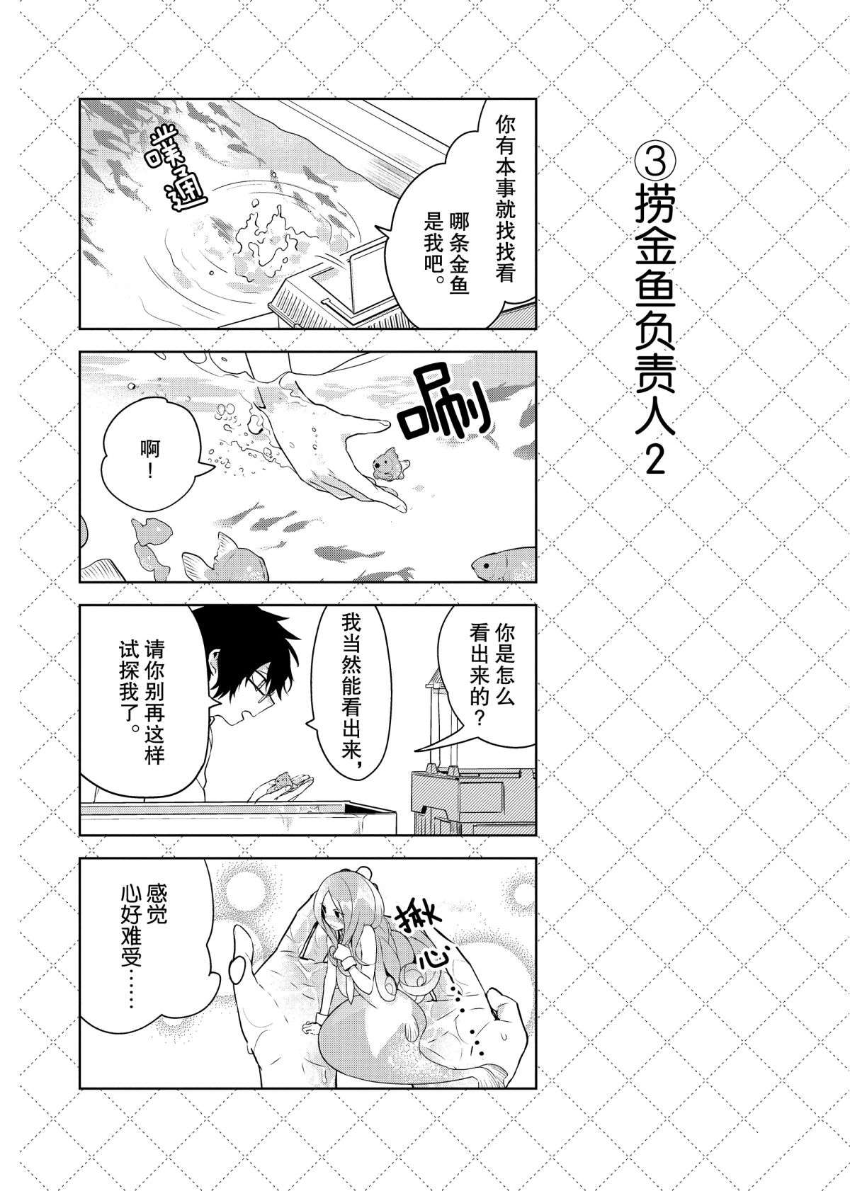 《嫁给非人类》漫画最新章节第54.5话 试看版免费下拉式在线观看章节第【4】张图片