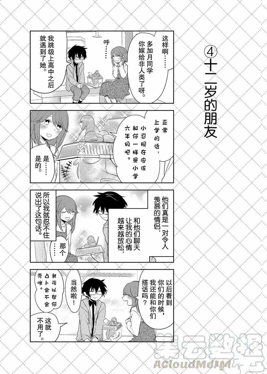 《嫁给非人类》漫画最新章节第72.5话 试看版免费下拉式在线观看章节第【5】张图片