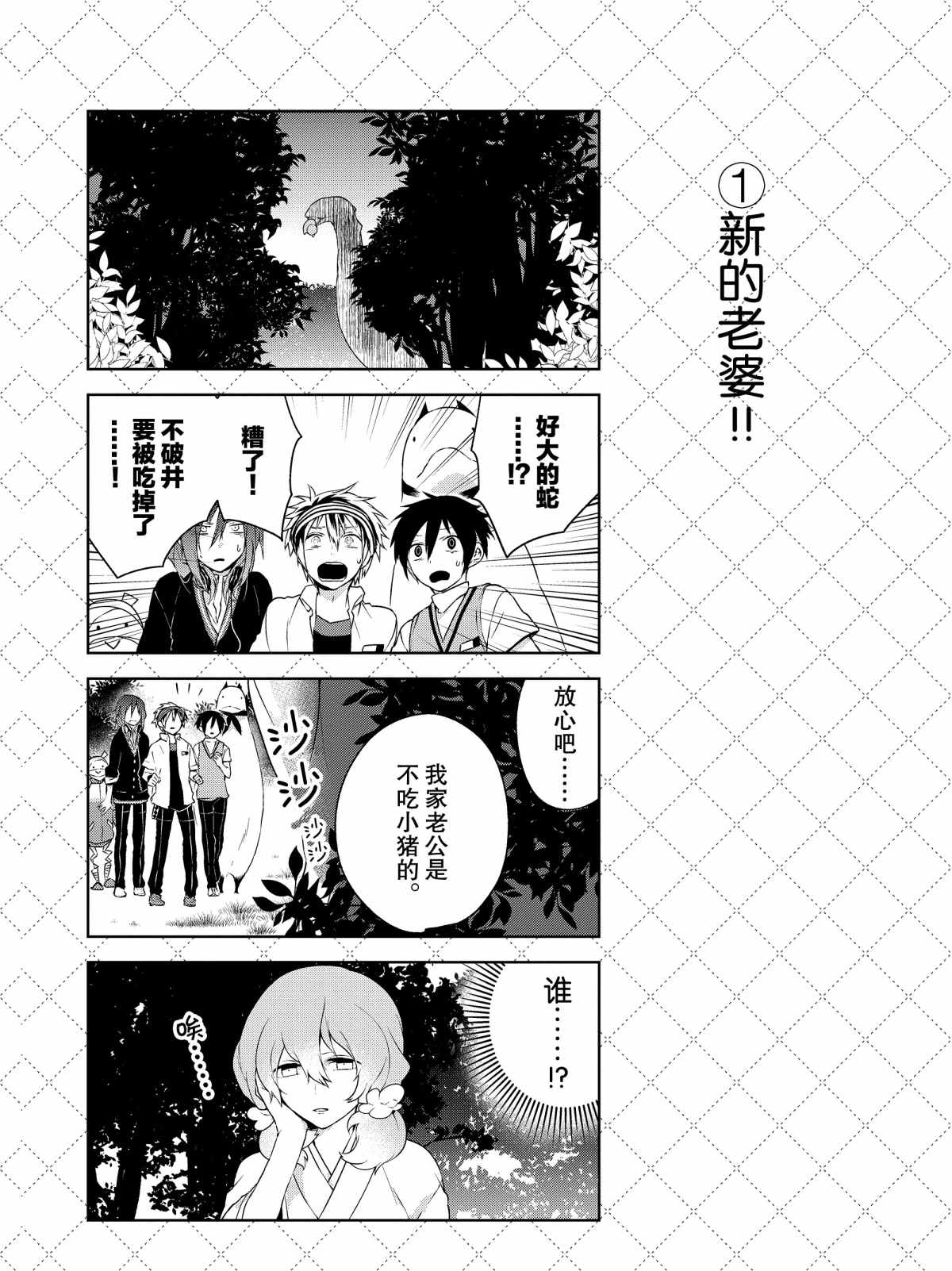 《嫁给非人类》漫画最新章节第7话 试看版免费下拉式在线观看章节第【2】张图片