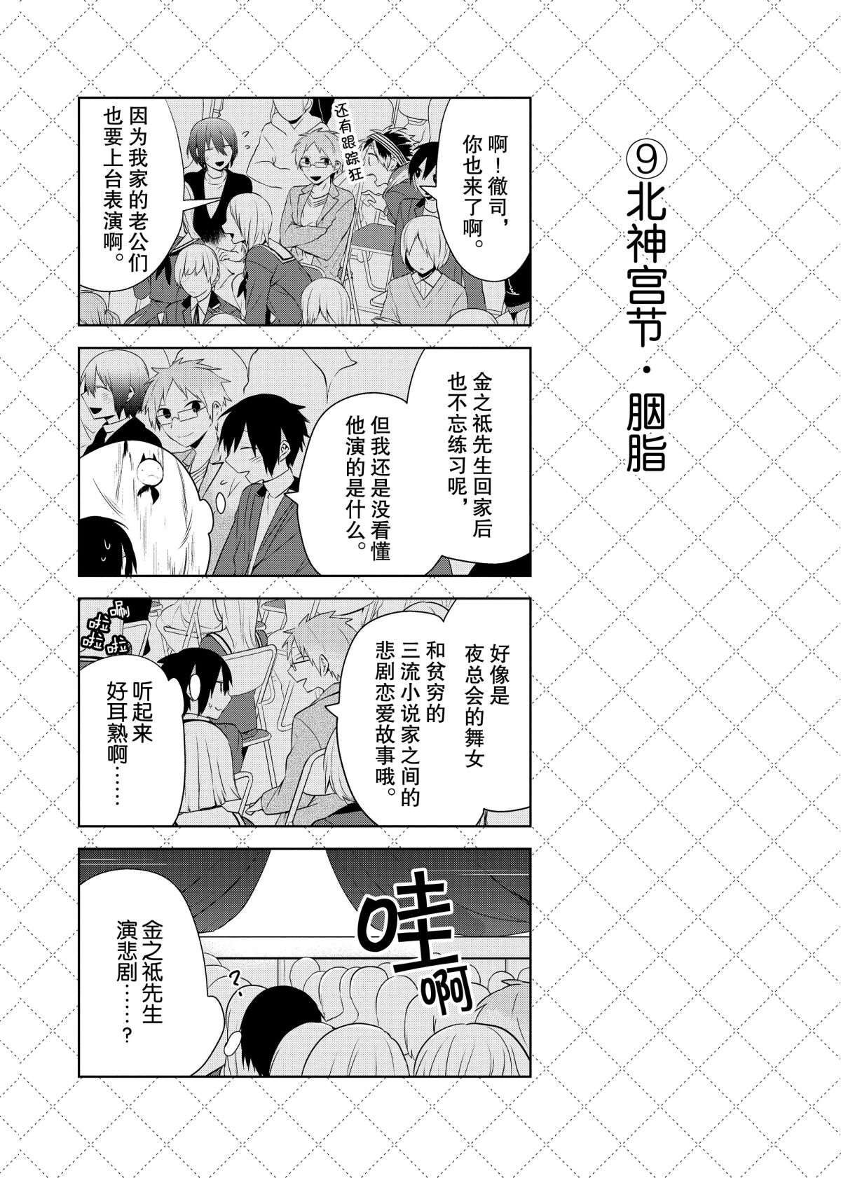 《嫁给非人类》漫画最新章节第57话 试看版免费下拉式在线观看章节第【10】张图片