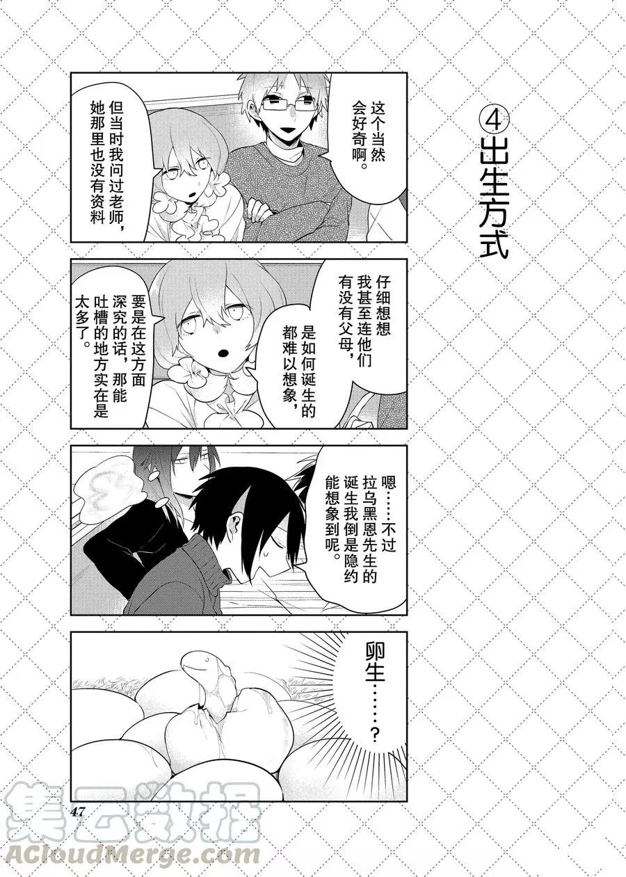 《嫁给非人类》漫画最新章节第81话 试看版免费下拉式在线观看章节第【5】张图片