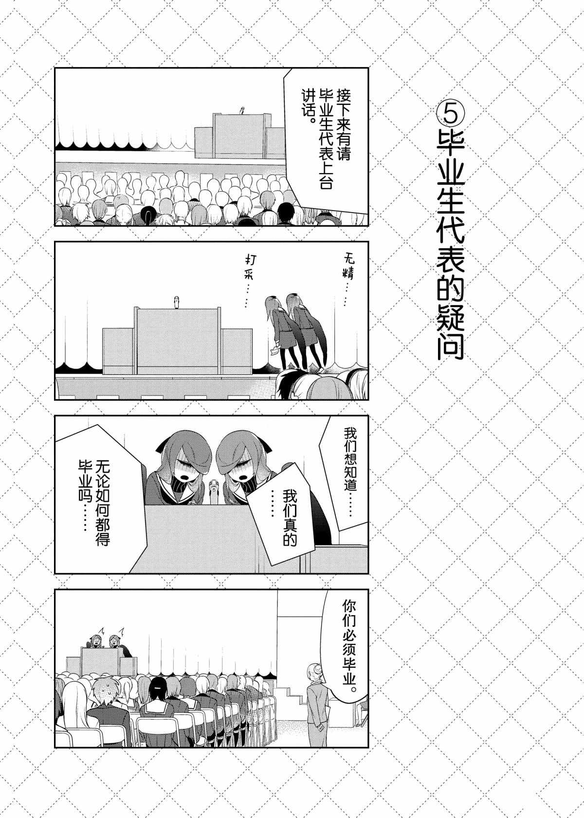 《嫁给非人类》漫画最新章节第65话 试看版免费下拉式在线观看章节第【6】张图片