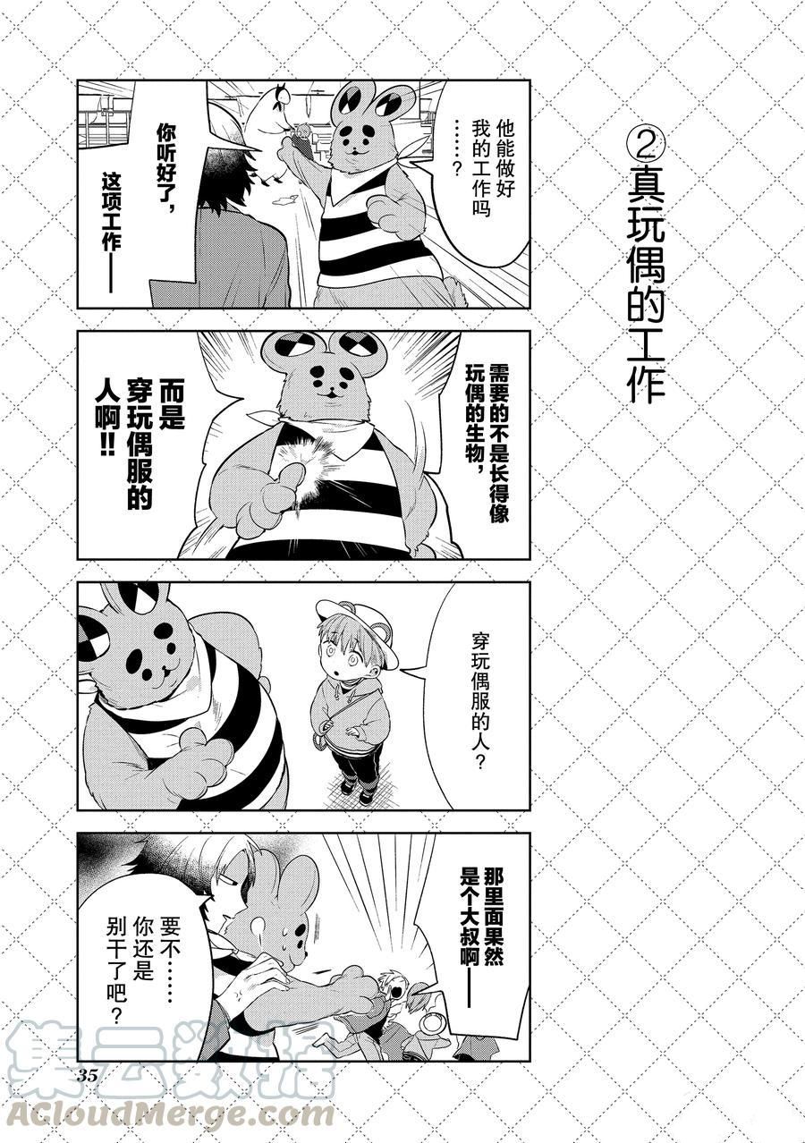 《嫁给非人类》漫画最新章节第102话 试看版免费下拉式在线观看章节第【3】张图片