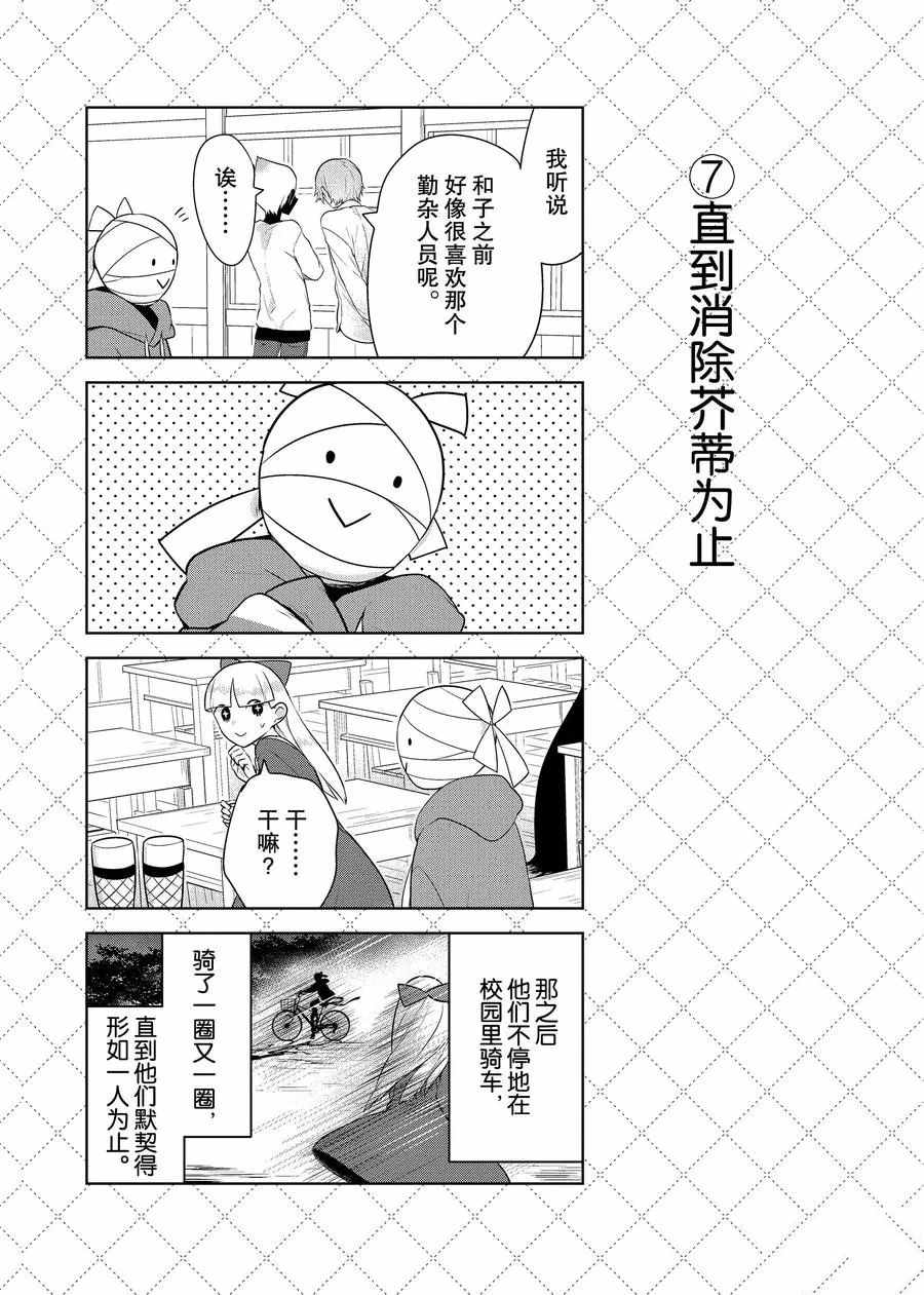 《嫁给非人类》漫画最新章节第72话 试看版免费下拉式在线观看章节第【8】张图片