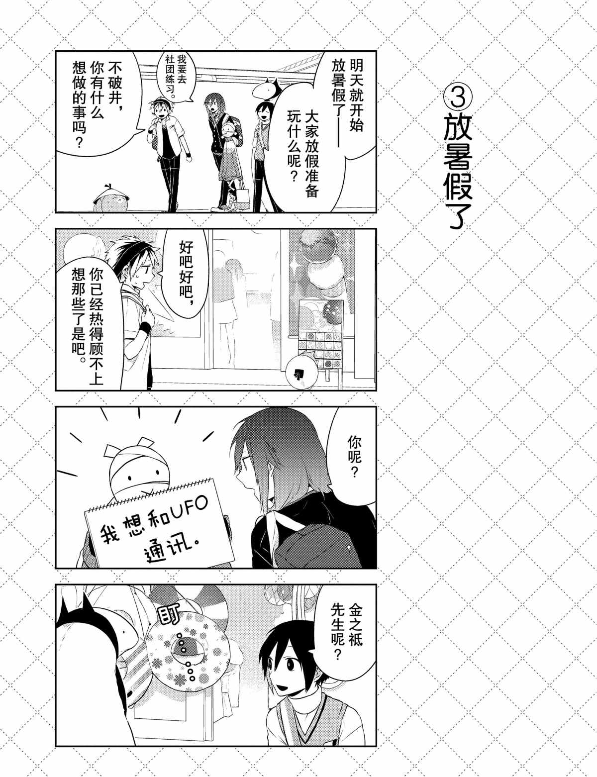 《嫁给非人类》漫画最新章节第28话 试看版免费下拉式在线观看章节第【4】张图片