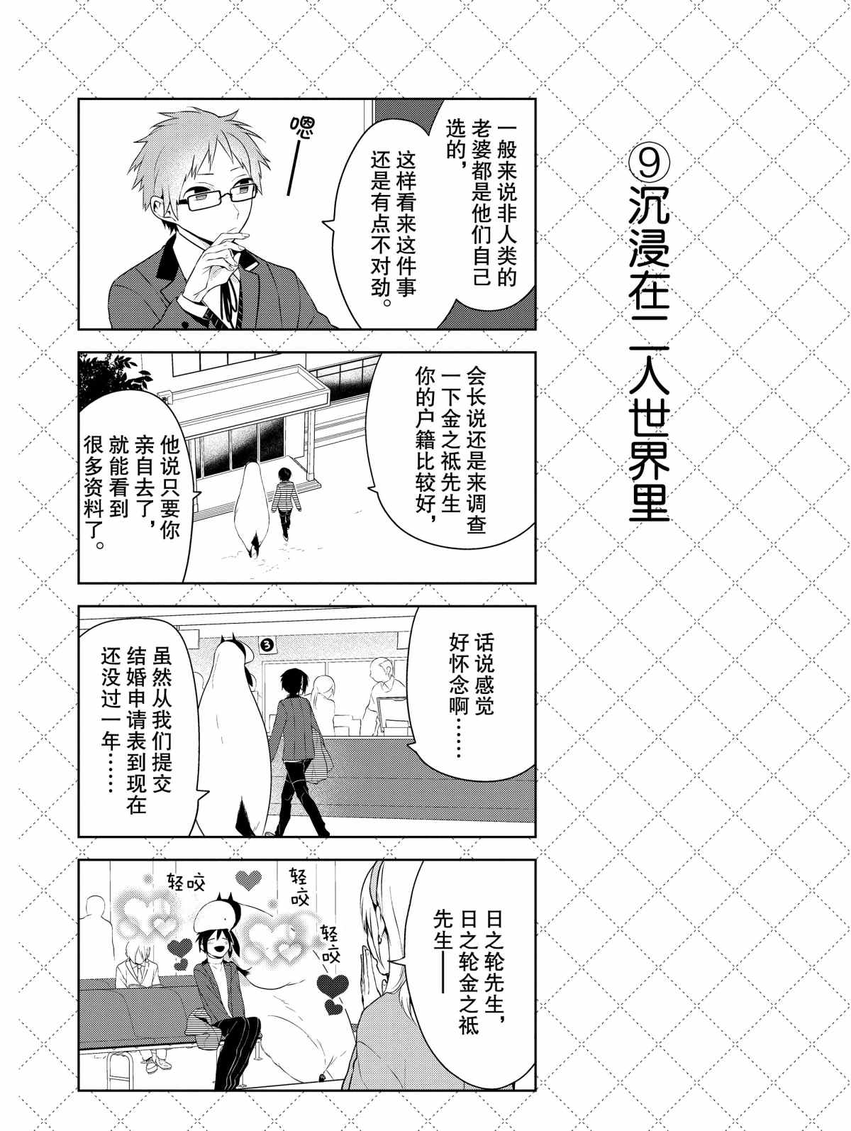 《嫁给非人类》漫画最新章节第18话 试看版免费下拉式在线观看章节第【10】张图片